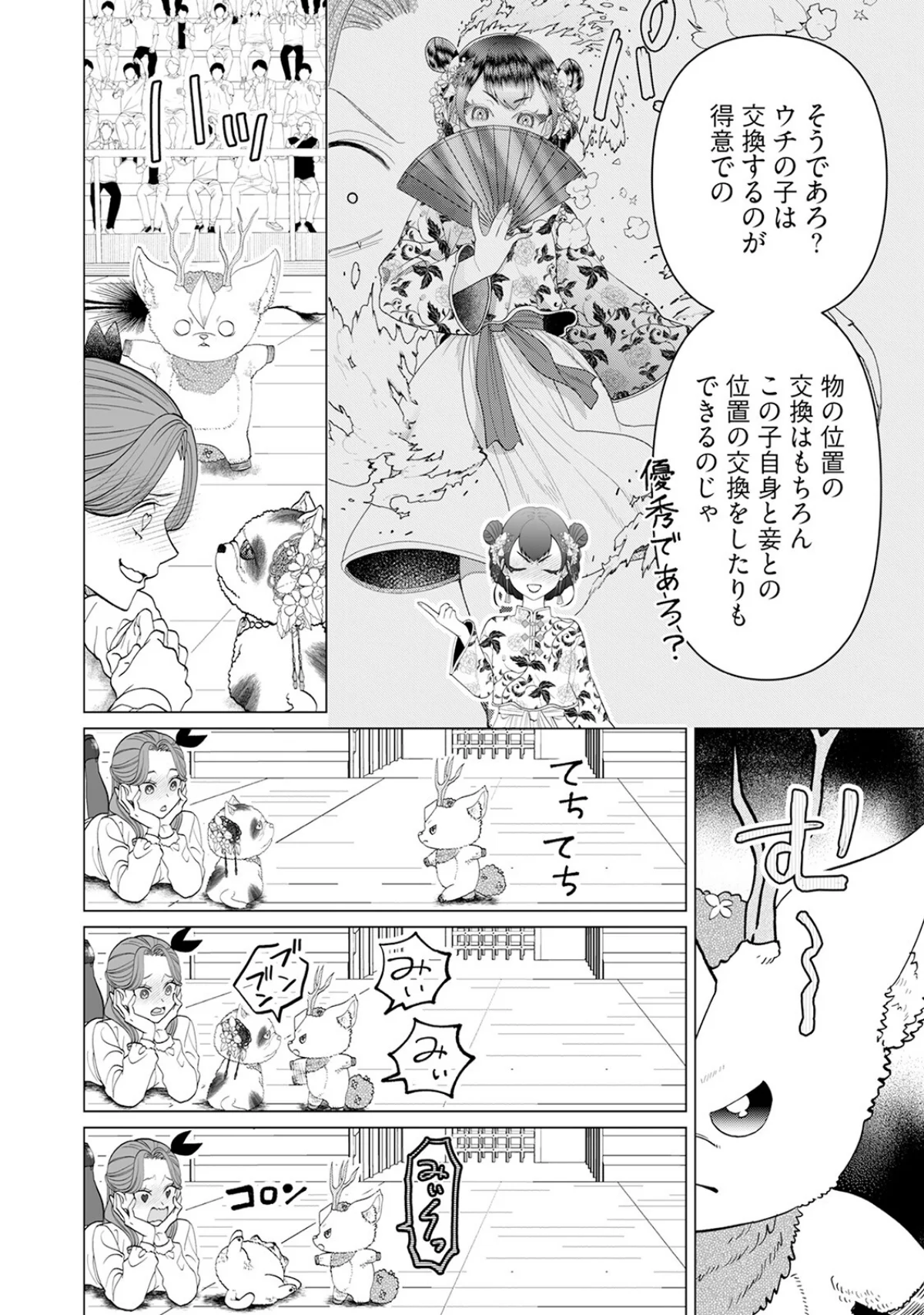 乙女ゲーの悪役令嬢なのに王子とエロ展開になるんですが！？【コミックス版】《R18版》 無料試し読み24ページ目（いなさく）