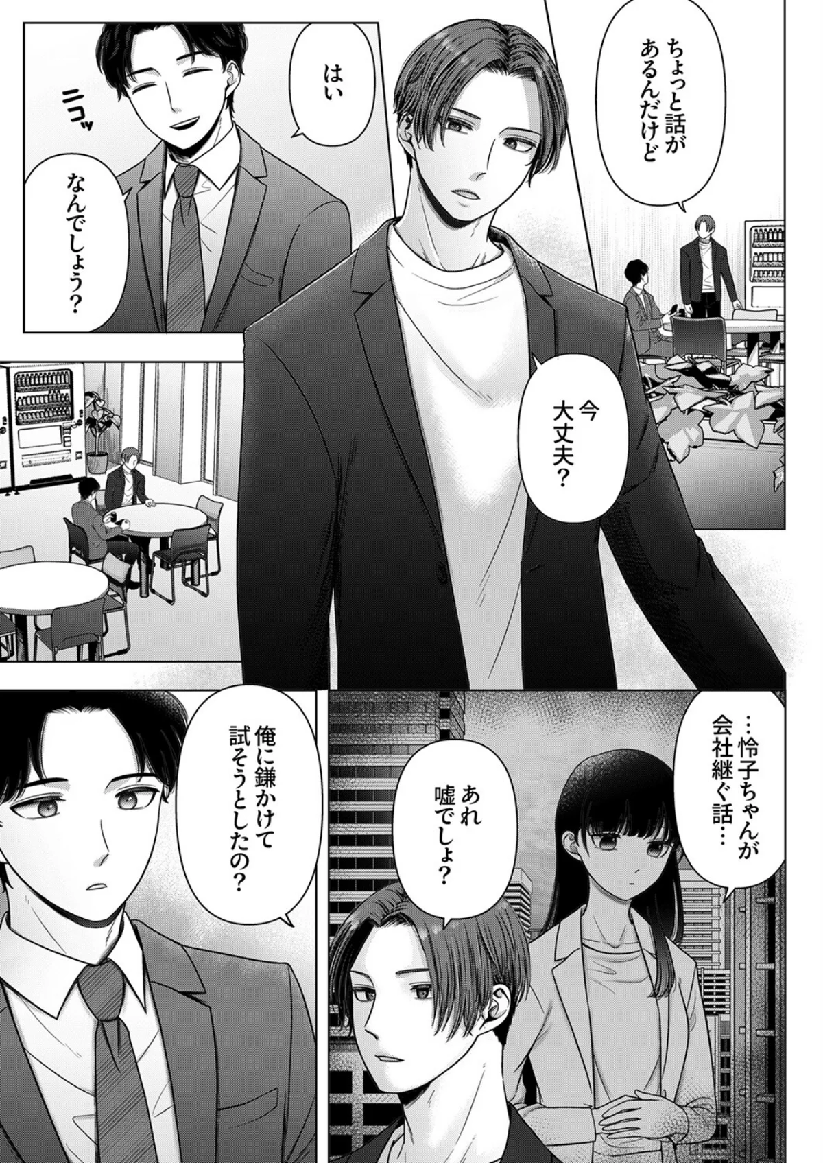 隠れ巨乳の地味子と職場セックス〜挿入したらエロ過ぎてヤリすぎた（単話） 無料試し読み2ページ目（ぶっちぃ）