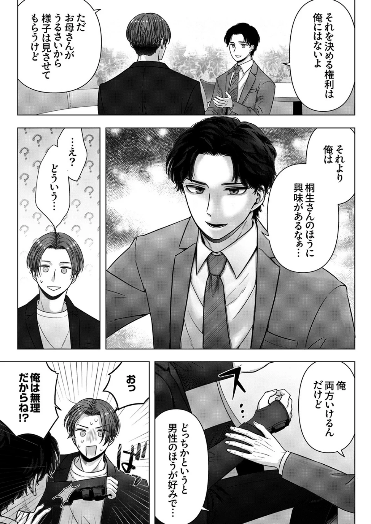 隠れ巨乳の地味子と職場セックス〜挿入したらエロ過ぎてヤリすぎた（単話） 無料試し読み4ページ目（ぶっちぃ）