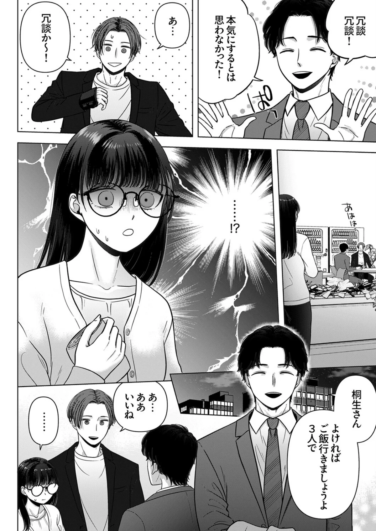 隠れ巨乳の地味子と職場セックス〜挿入したらエロ過ぎてヤリすぎた（単話） 無料試し読み5ページ目（ぶっちぃ）