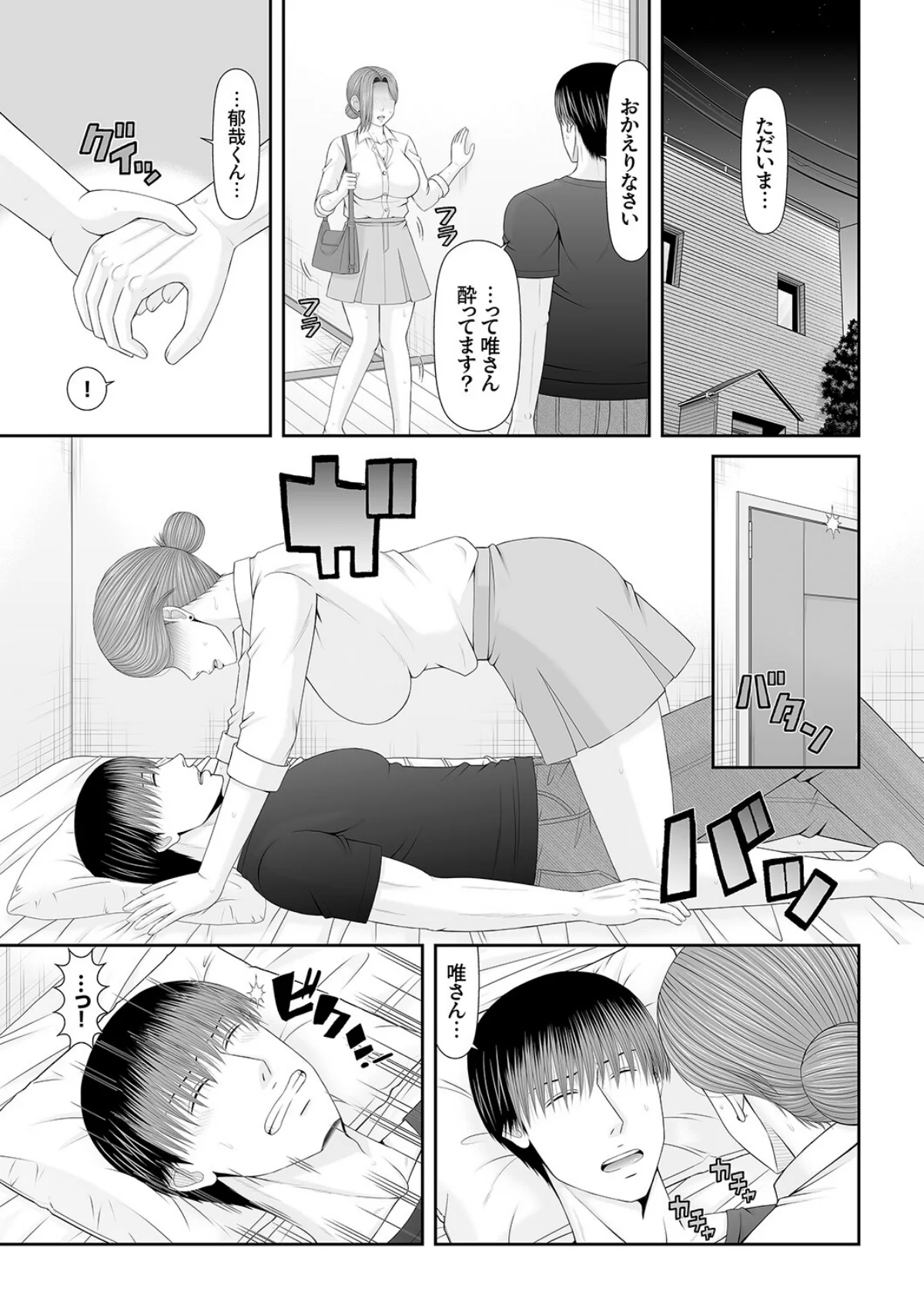 性感開発シェアハウス〜一度住んだら癖になる絶倫管理人の甘やかしSEX付き（単話） 無料試し読み2ページ目（あいす・らて）