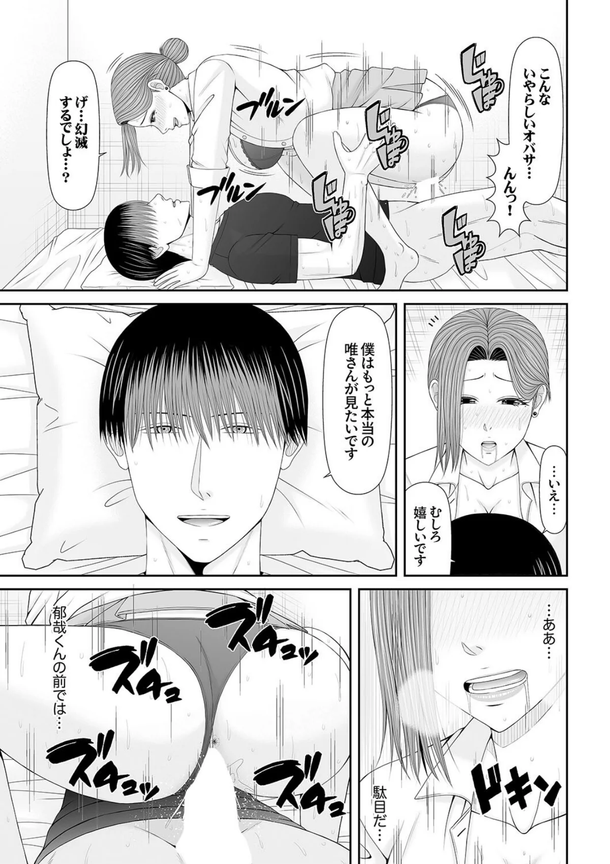 性感開発シェアハウス〜一度住んだら癖になる絶倫管理人の甘やかしSEX付き（単話） 無料試し読み6ページ目（あいす・らて）