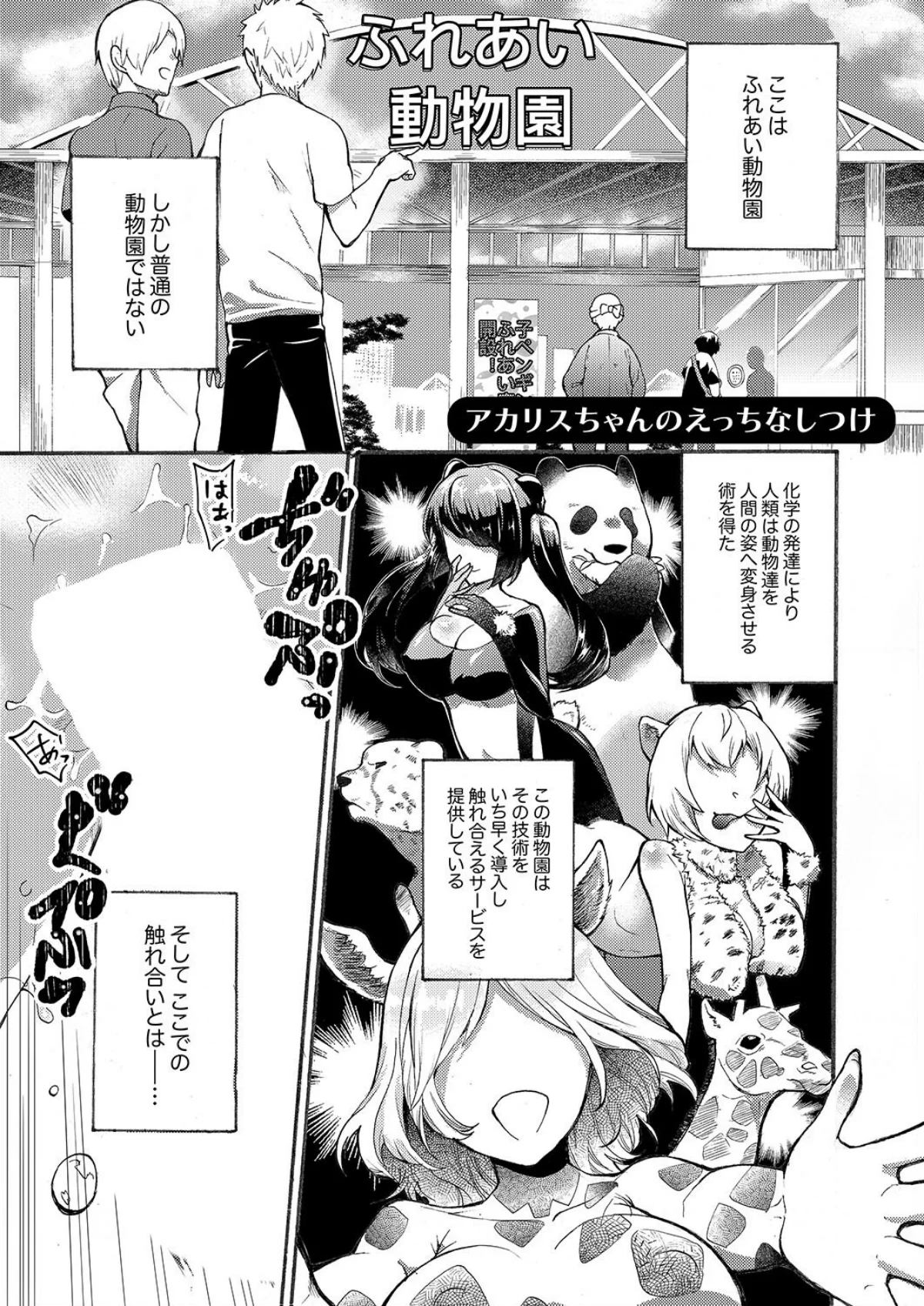 むらむら発情びっち〜ヤラれたい女子じゃダメですか？（単話） 無料試し読み2ページ目（天津ナミ）