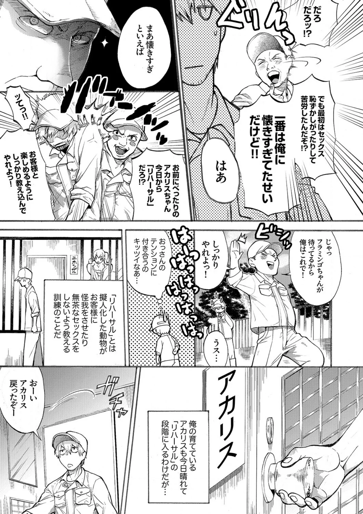 むらむら発情びっち〜ヤラれたい女子じゃダメですか？（単話） 無料試し読み4ページ目（天津ナミ）