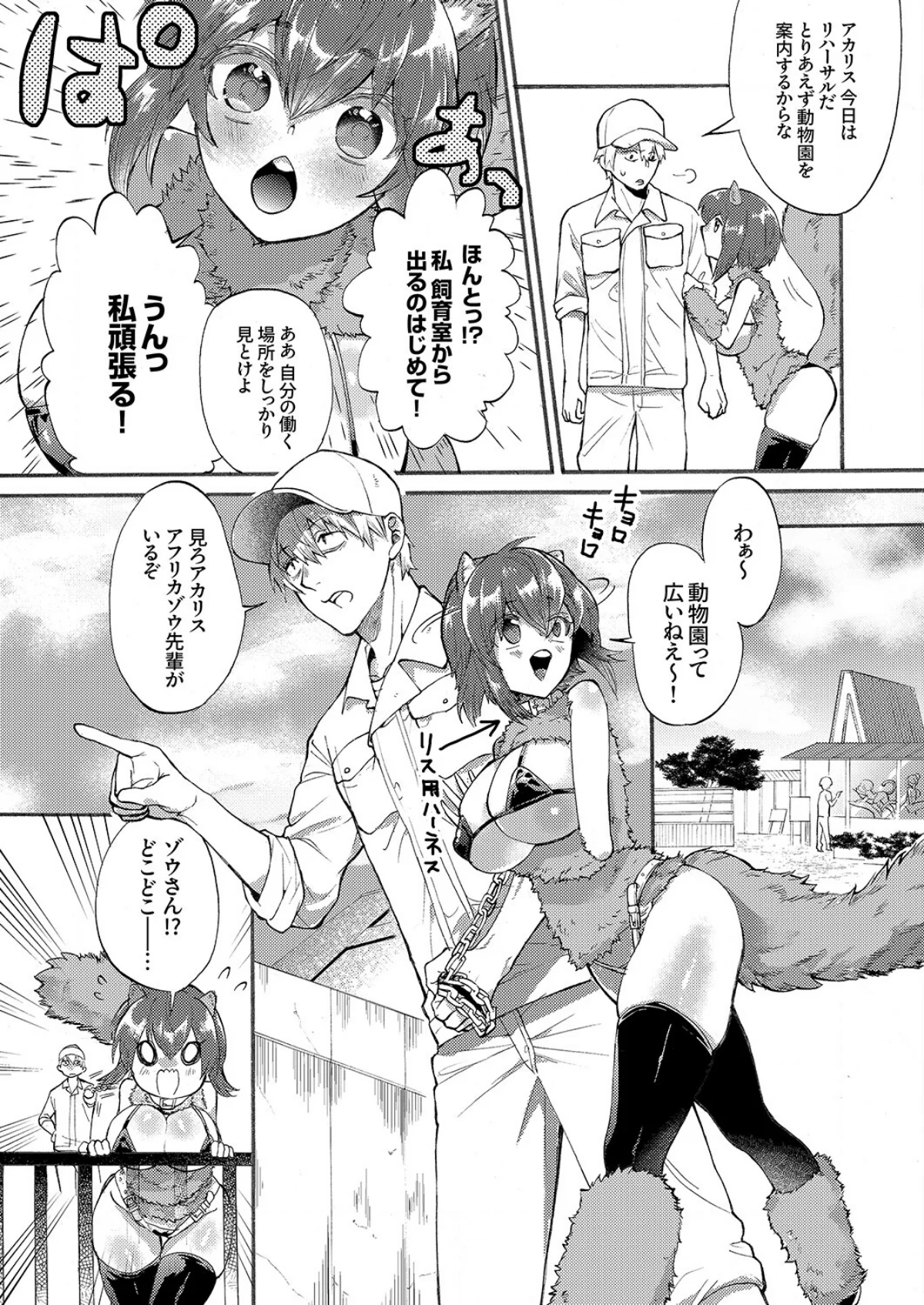 むらむら発情びっち〜ヤラれたい女子じゃダメですか？（単話） 無料試し読み6ページ目（天津ナミ）