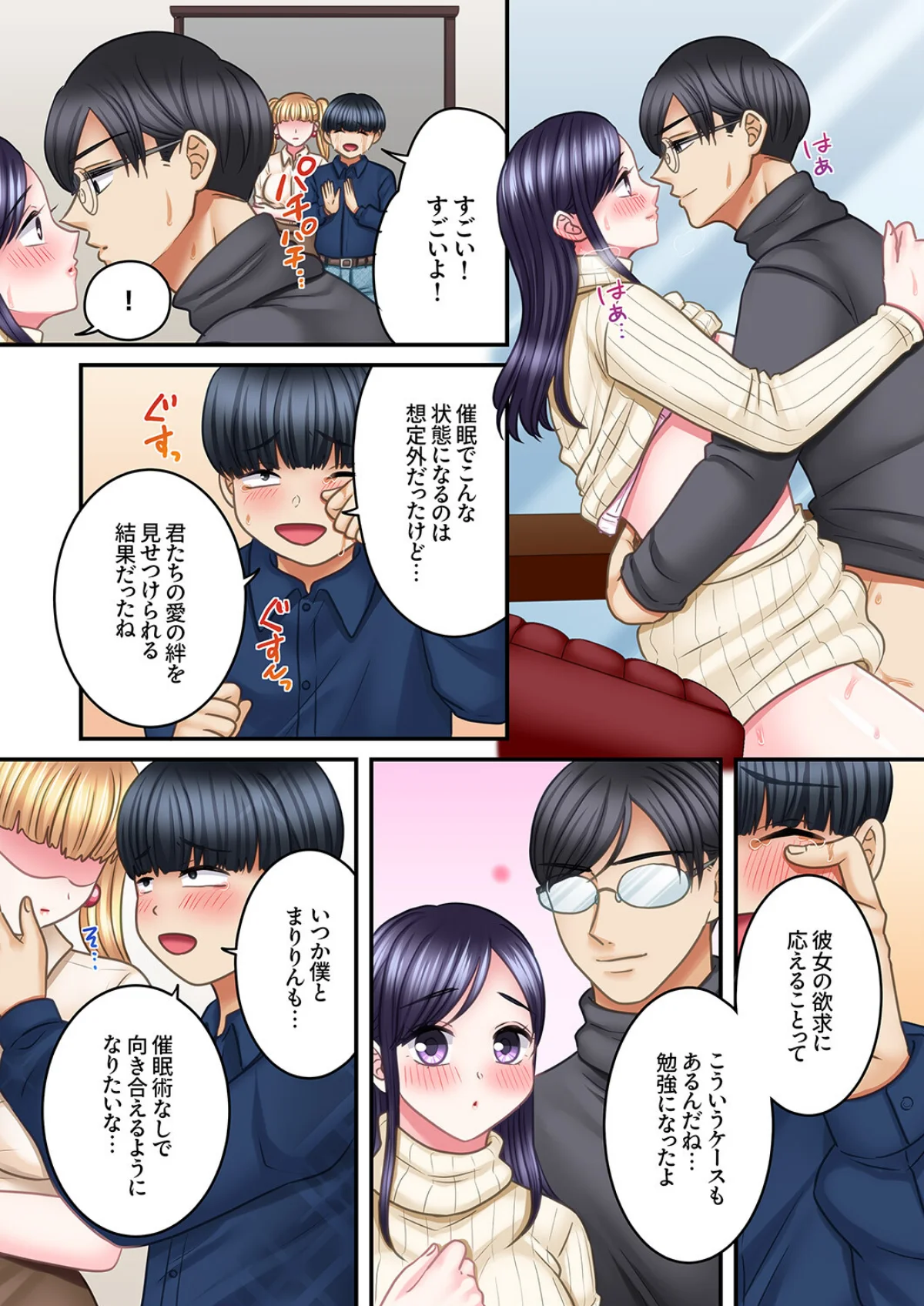 5回イクまで、絶頂お泊りSEX〜マニュアル彼氏の許してくれないエリートピストン（単話） 無料試し読み2ページ目（夢野）