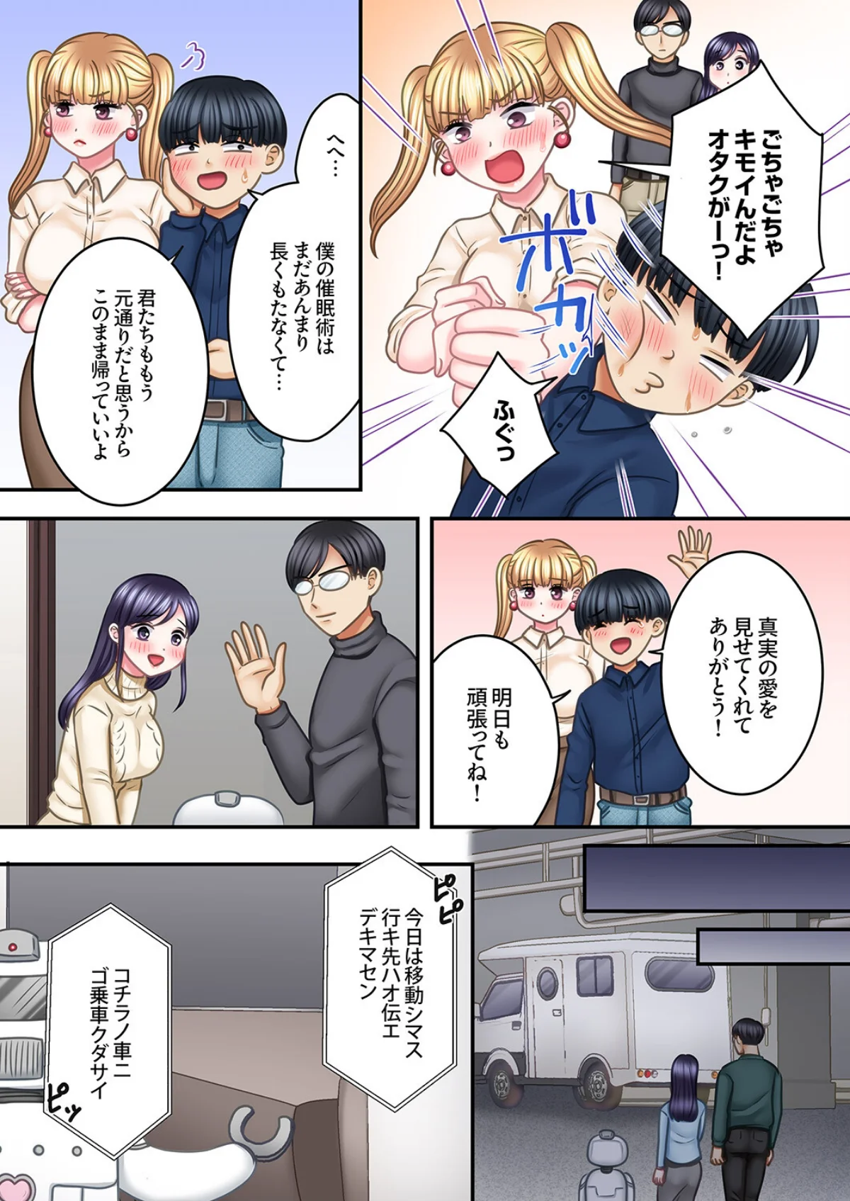 5回イクまで、絶頂お泊りSEX〜マニュアル彼氏の許してくれないエリートピストン（単話） 無料試し読み3ページ目（夢野）