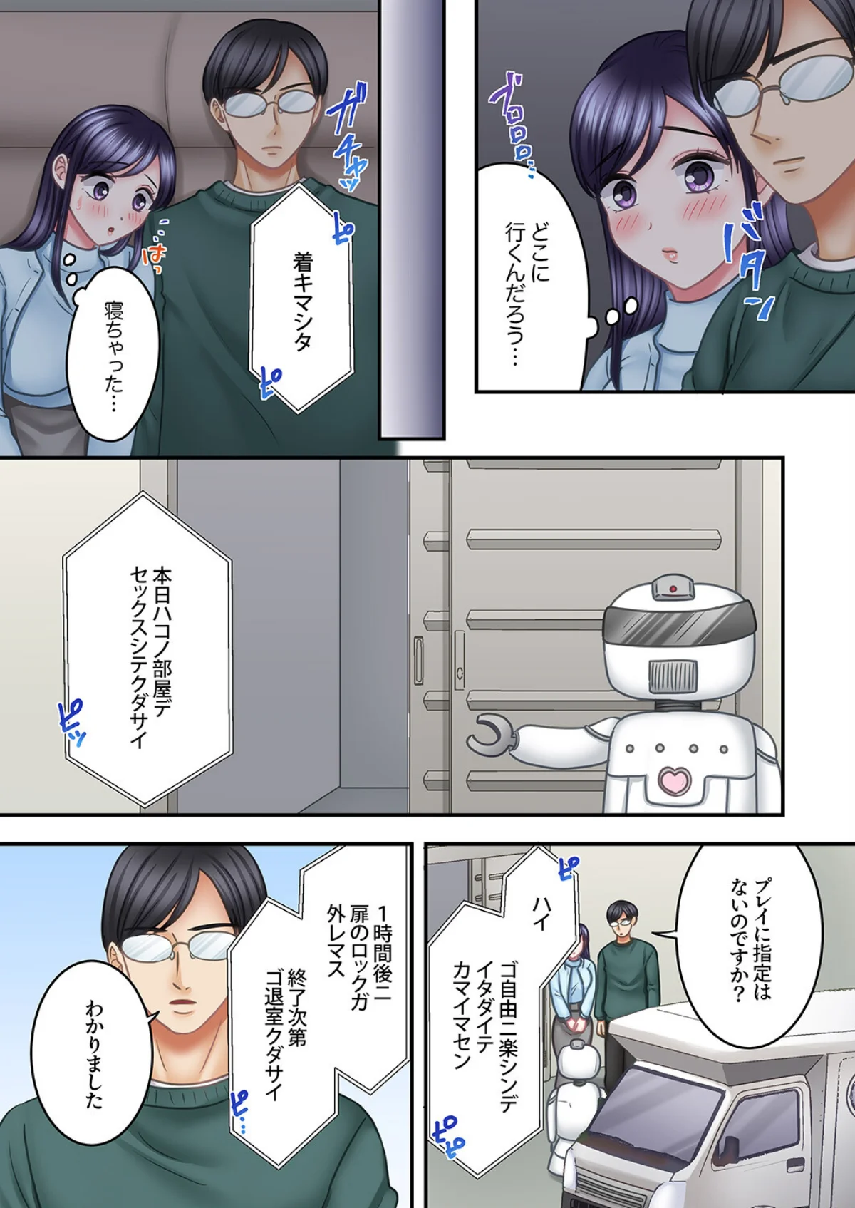 5回イクまで、絶頂お泊りSEX〜マニュアル彼氏の許してくれないエリートピストン（単話） 無料試し読み4ページ目（夢野）