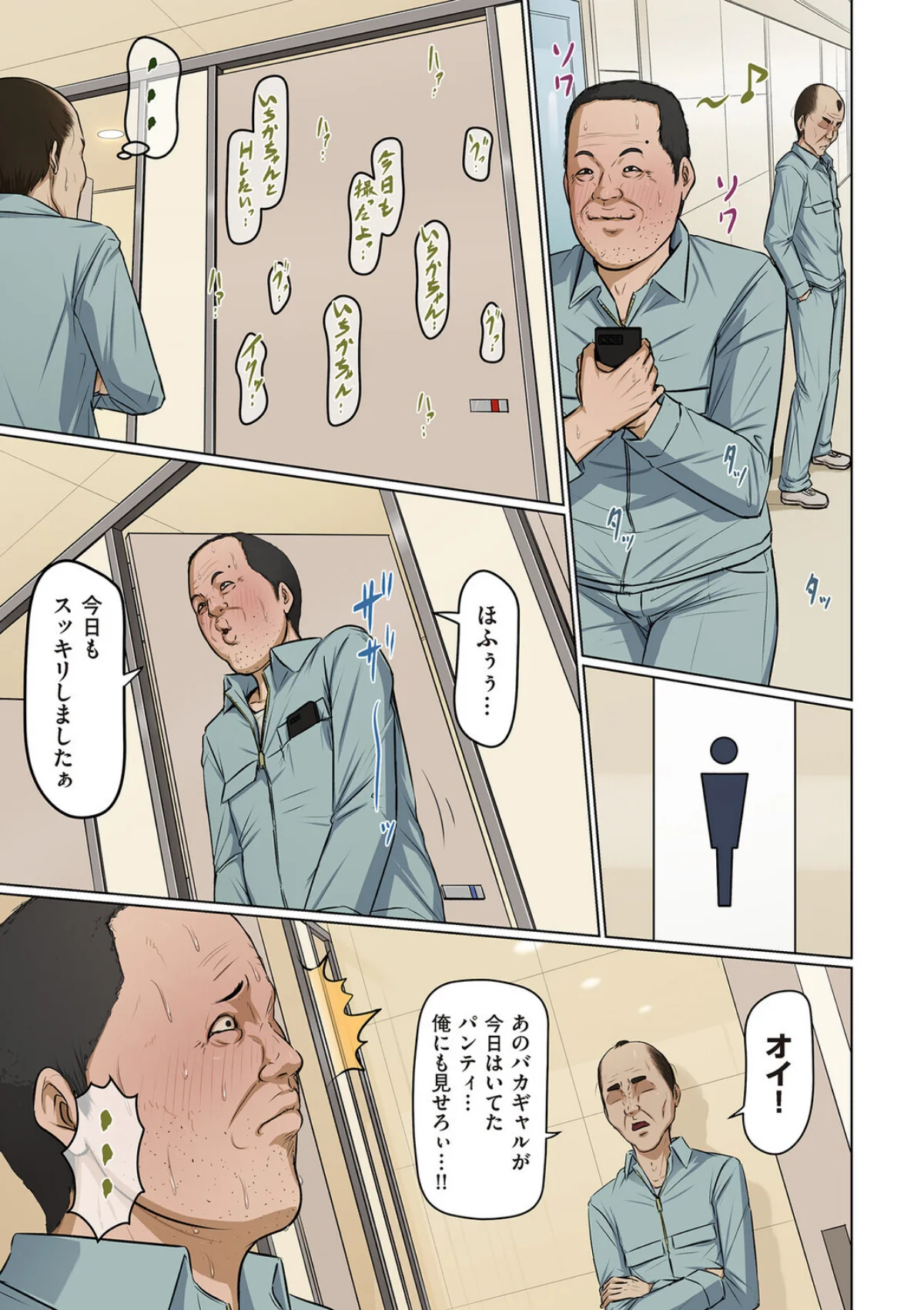 絡みつく視線（単話） 無料試し読み3ページ目（ねぐりえ）