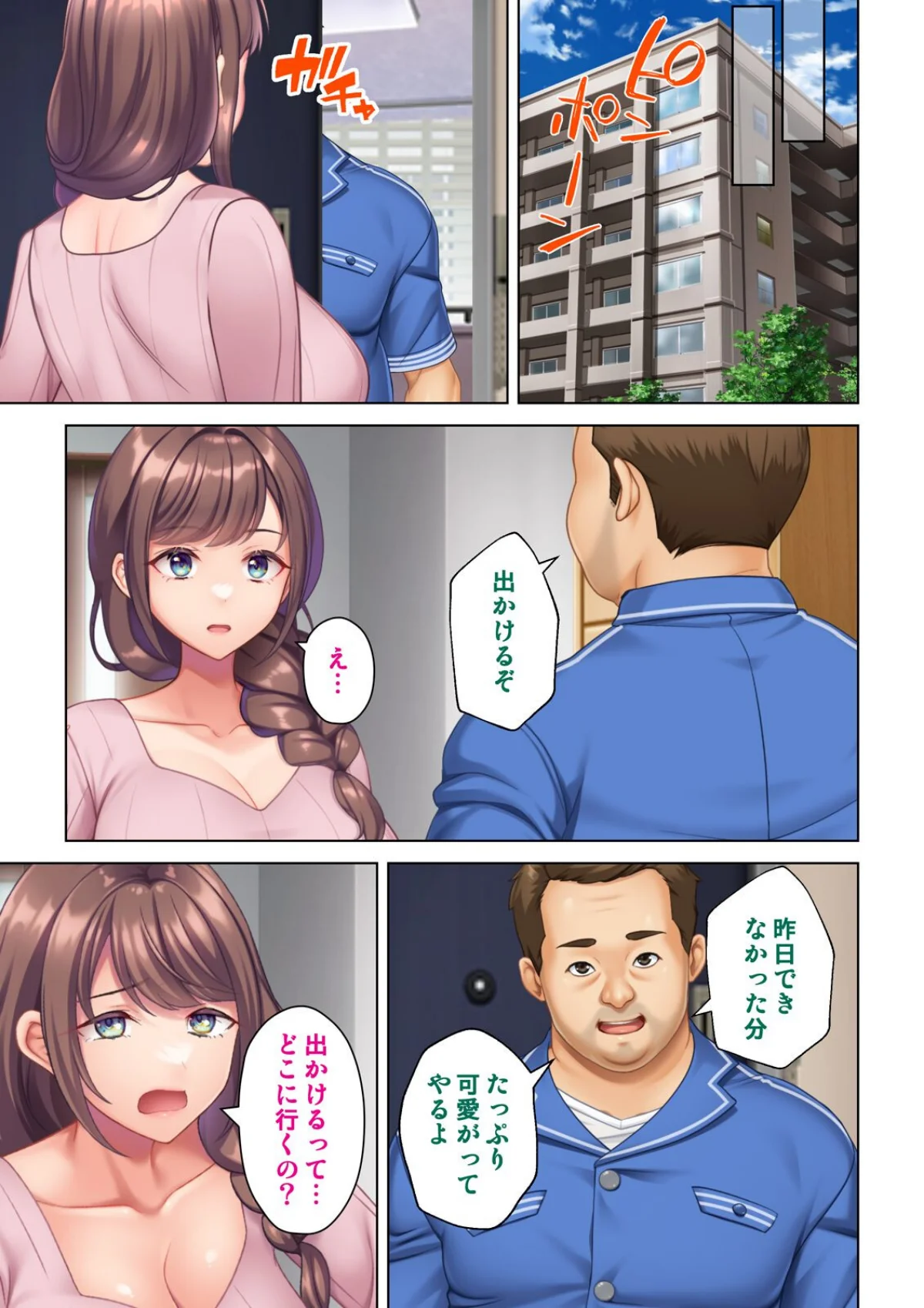 妻の媚肉を貪り寝取るマンション管理人と隣人男〜俺がいない間に他の男に抱かれ淫らなヨガリ声をあげていた〜（単話） 無料試し読み4ページ目（ANIM / エクスプロージョン）