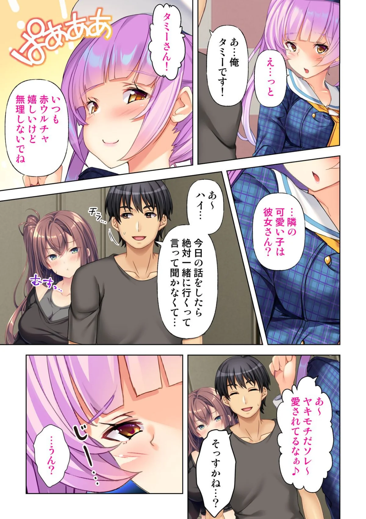 現実がエロゲー！？〜突然好感度が見えるようになったオレは美少女達を堕としまくる〜（単話） 無料試し読み2ページ目（ジューシートラップ）