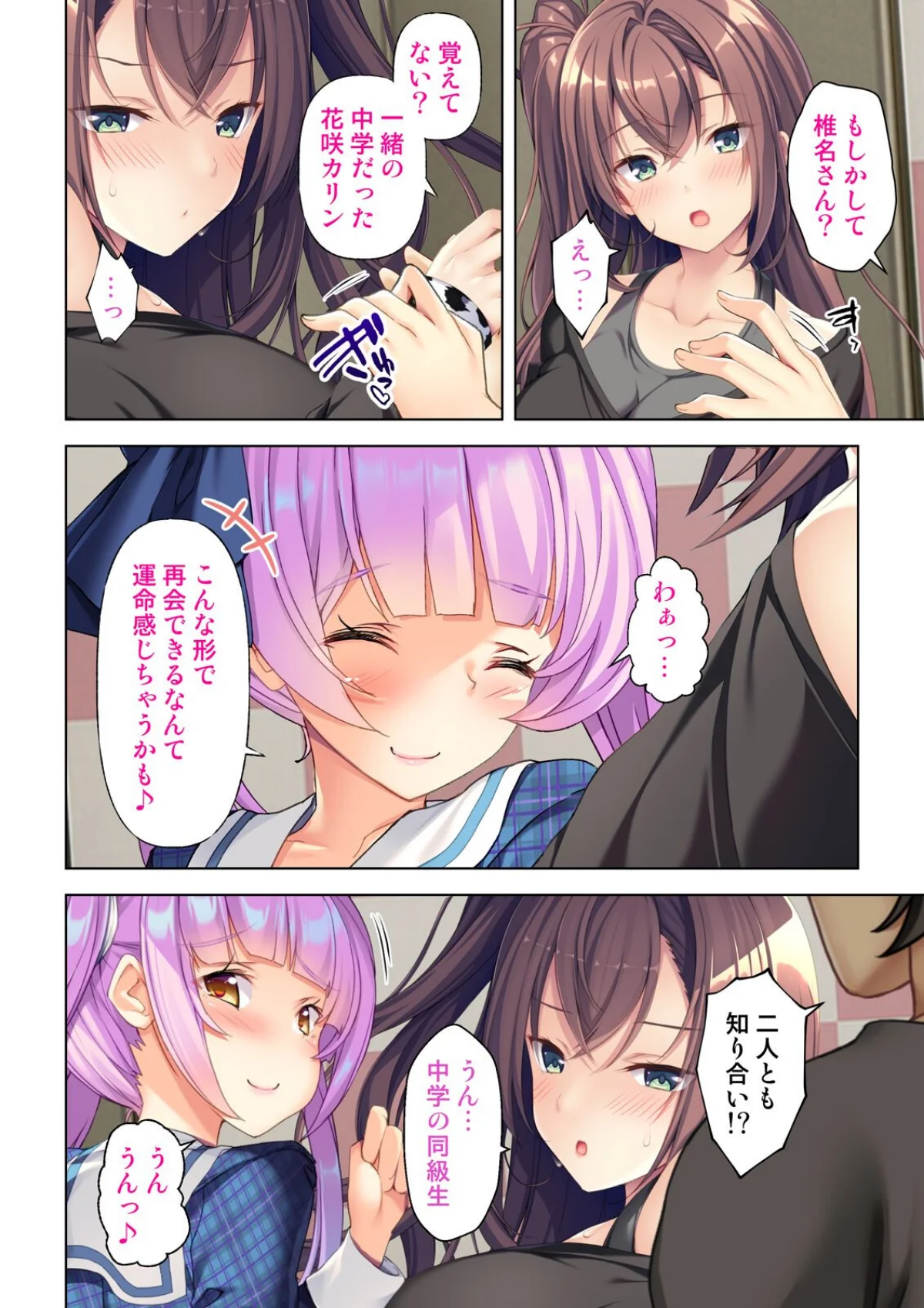 現実がエロゲー！？〜突然好感度が見えるようになったオレは美少女達を堕としまくる〜（単話） 無料試し読み3ページ目（ジューシートラップ）