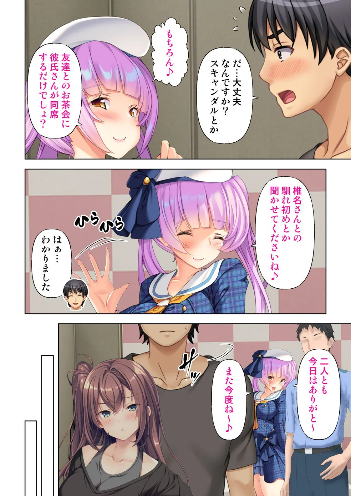 現実がエロゲー！？〜突然好感度が見えるようになったオレは美少女達を堕としまくる〜（単話） 無料試し読み5ページ目（ジューシートラップ）