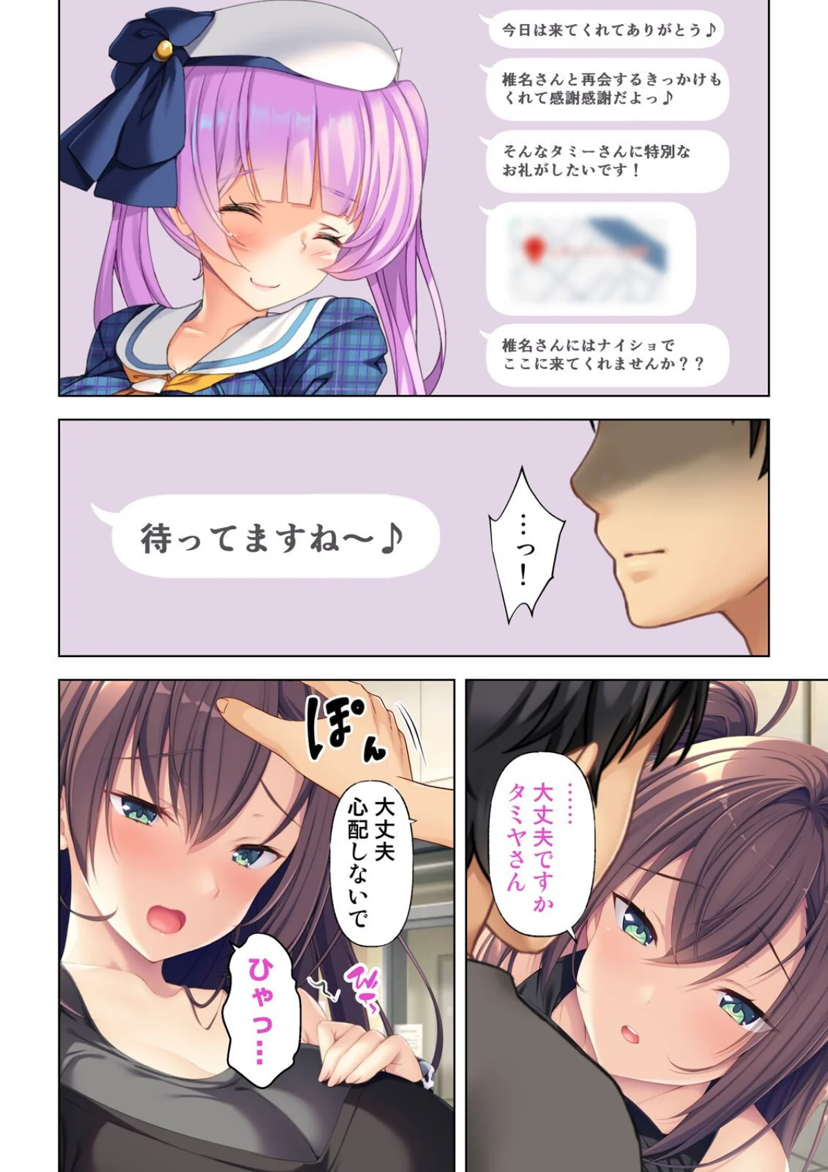 現実がエロゲー！？〜突然好感度が見えるようになったオレは美少女達を堕としまくる〜（単話） 無料試し読み7ページ目（ジューシートラップ）