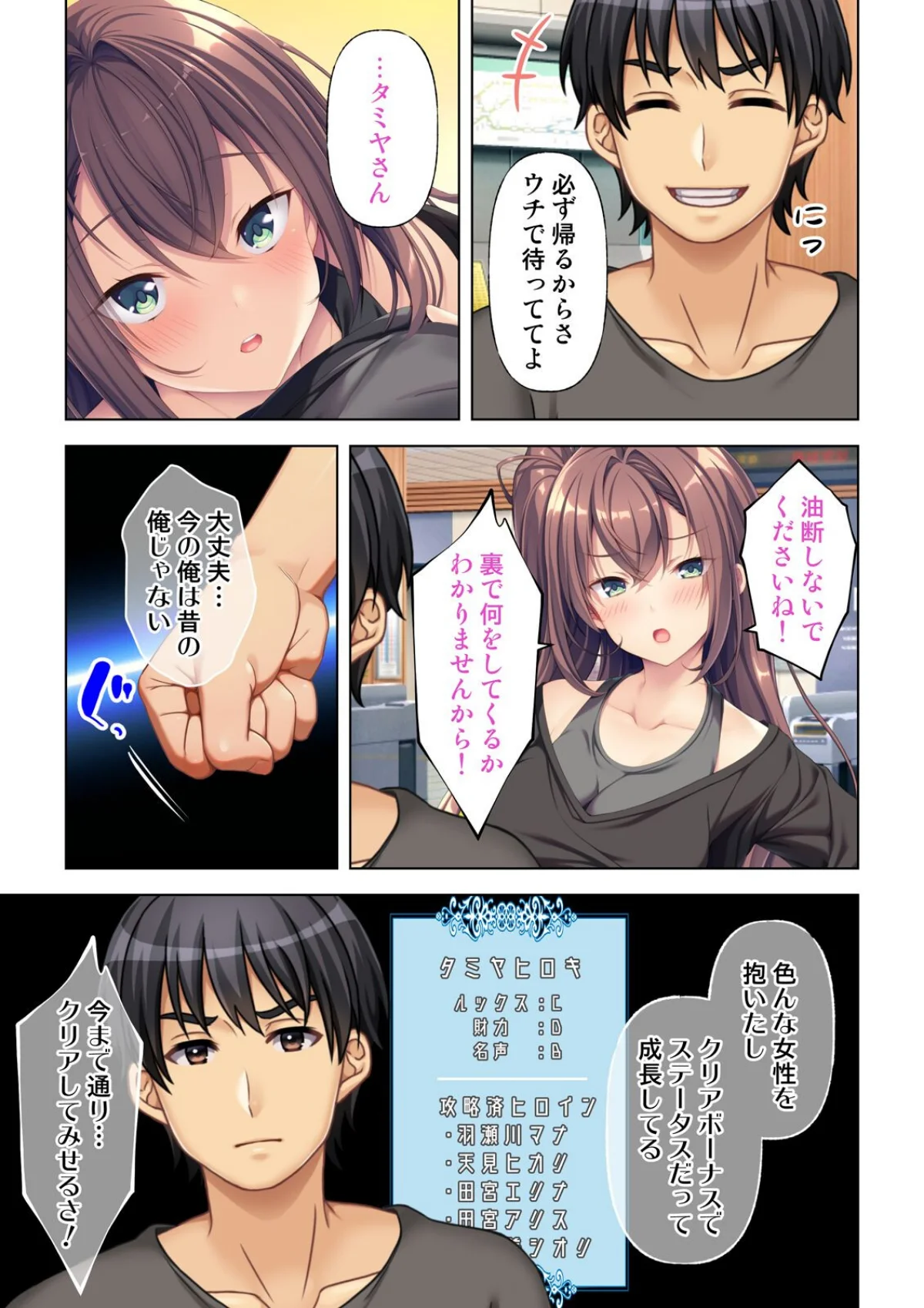 現実がエロゲー！？〜突然好感度が見えるようになったオレは美少女達を堕としまくる〜（単話） 無料試し読み8ページ目（ジューシートラップ）