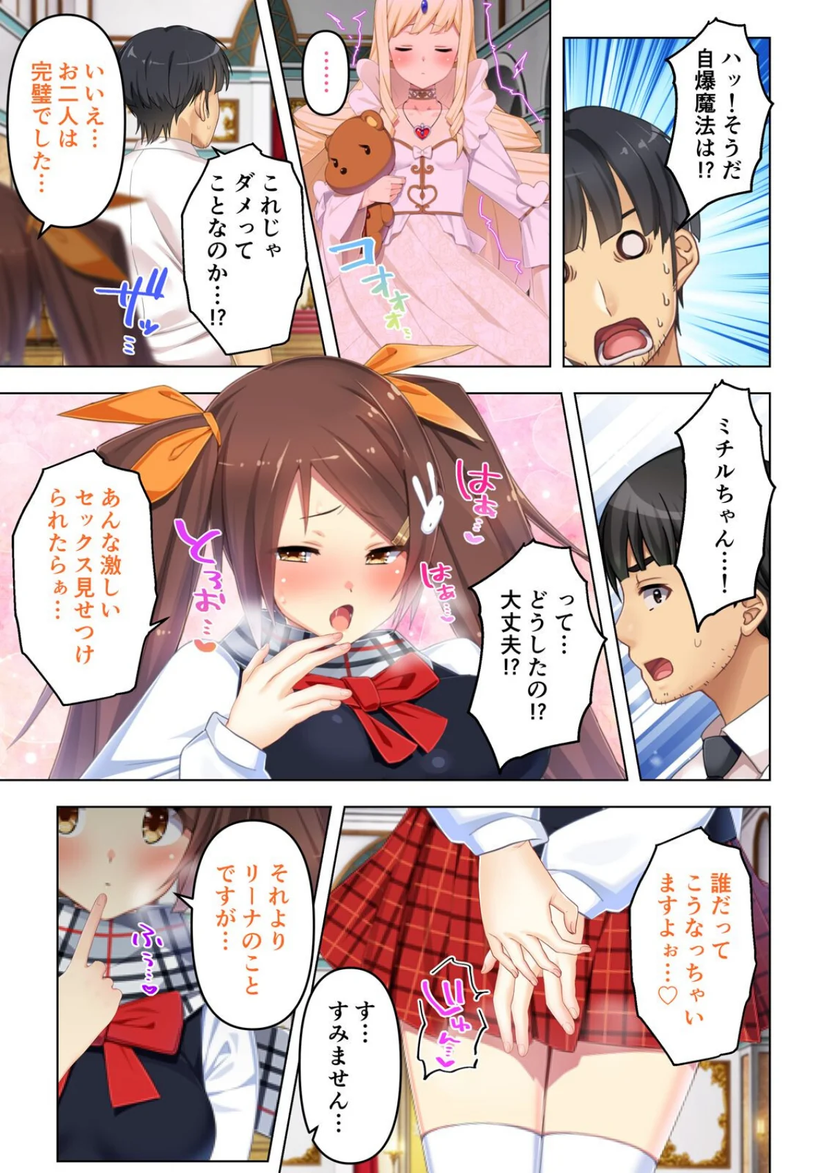 チート能力はSEX特攻！？〜勇者パーティを追放された俺は折角なので異世界ハーレムを作ります〜（単話） 無料試し読み4ページ目（ジューシートラップ）