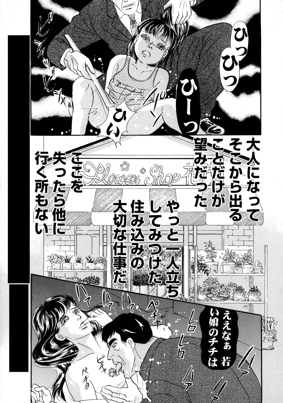 三角木馬 花嫁いじめ花弁なぶり 豪華版 無料試し読み6ページ目（汐見朝子）