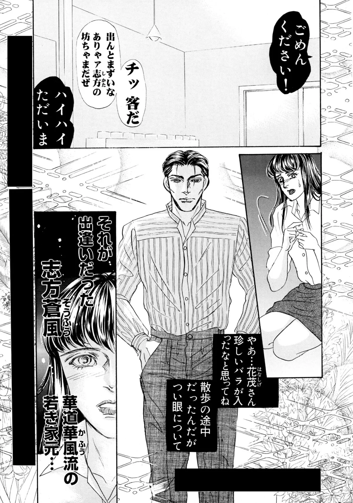 三角木馬 花嫁いじめ花弁なぶり 豪華版 無料試し読み8ページ目（汐見朝子）