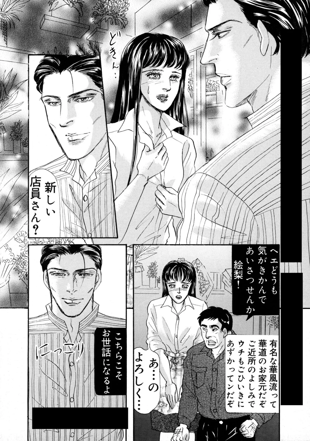 三角木馬 花嫁いじめ花弁なぶり 豪華版 無料試し読み9ページ目（汐見朝子）