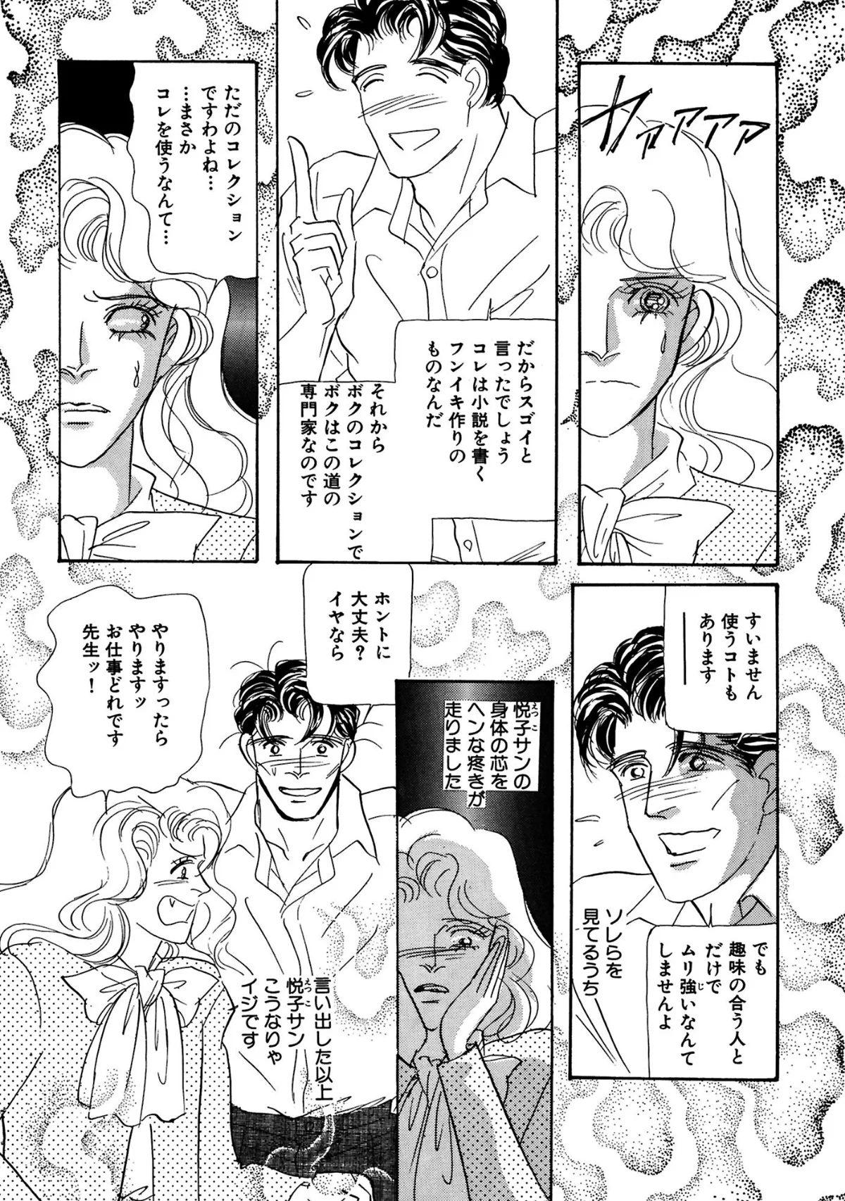 絶倫SEX 豪華版 無料試し読み11ページ目（汐見朝子）