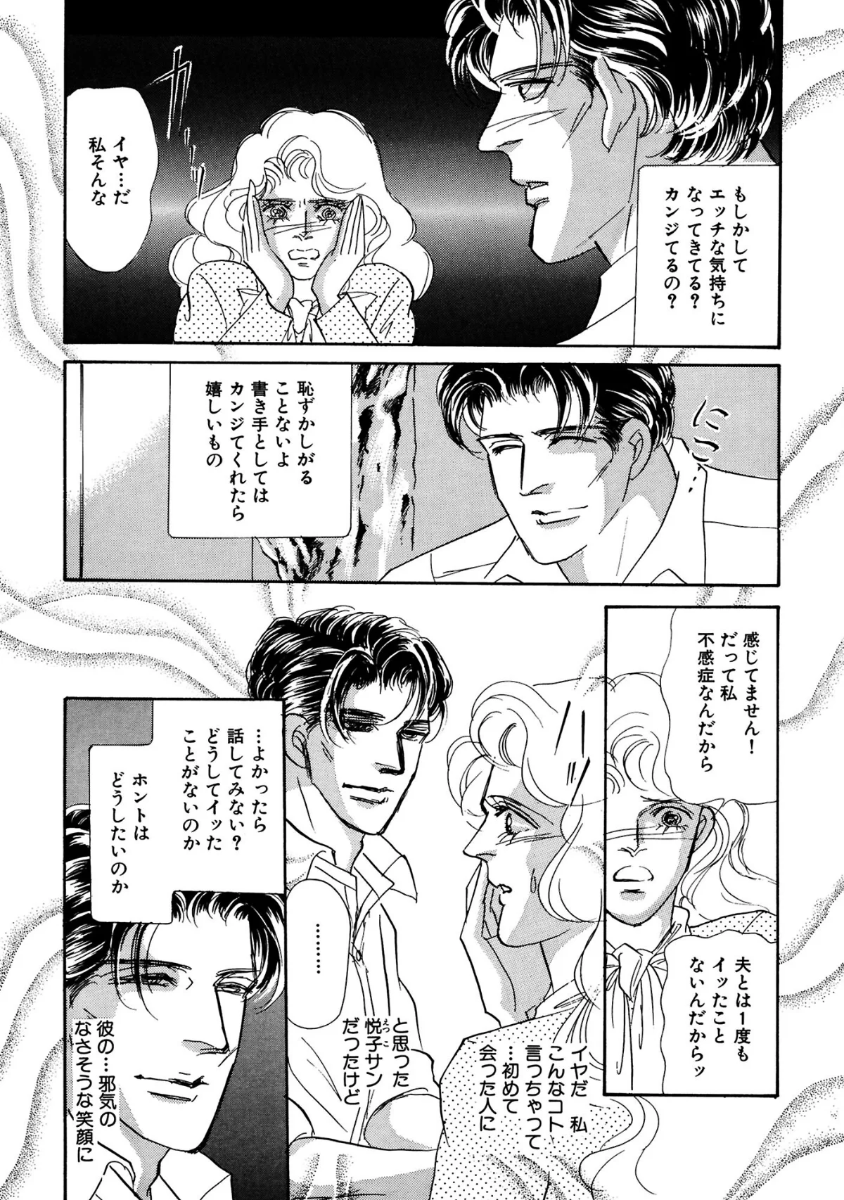 絶倫SEX 豪華版 無料試し読み16ページ目（汐見朝子）