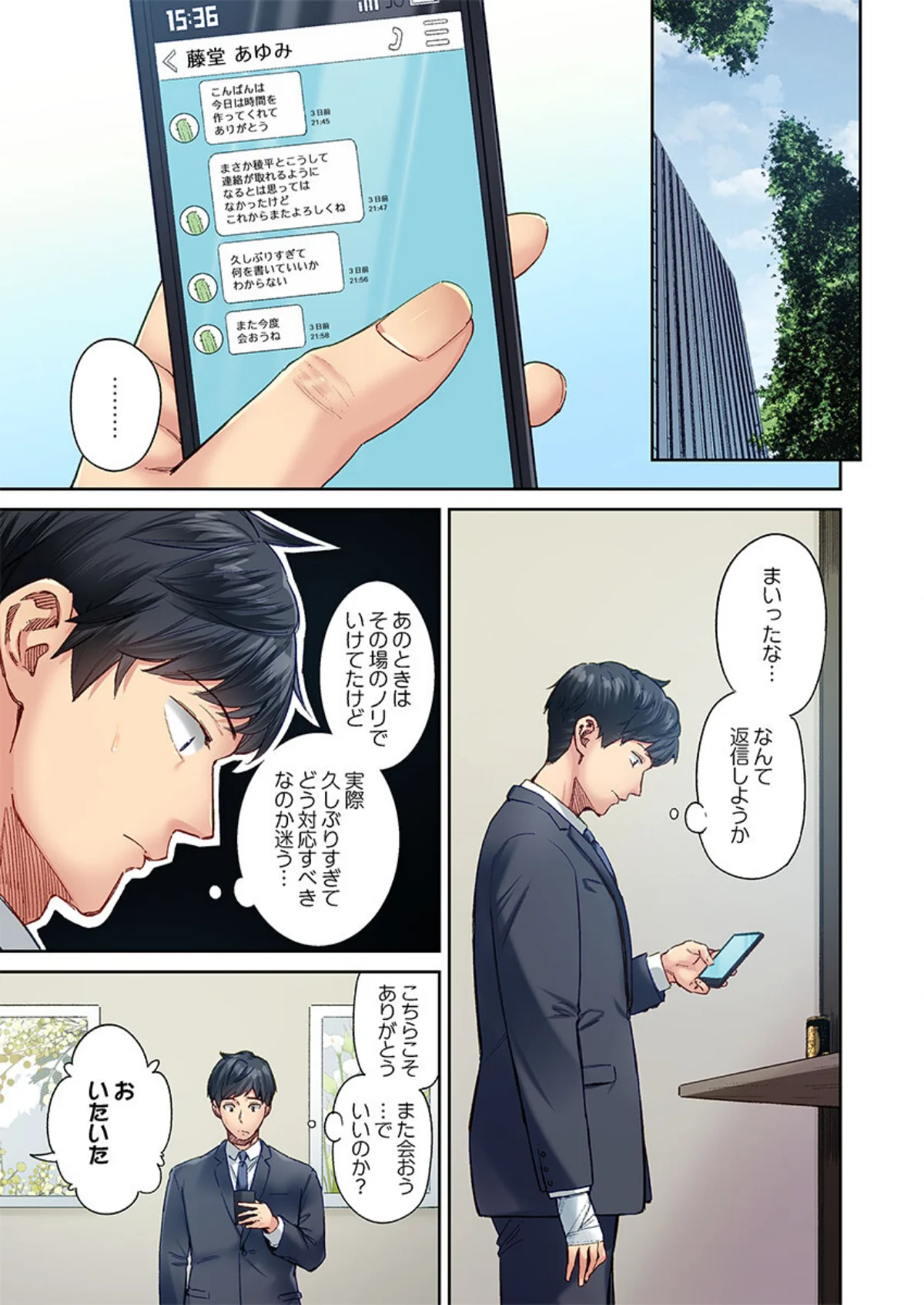 地味子は意外にエロかった（単話） 無料試し読み2ページ目（いぶろー。）