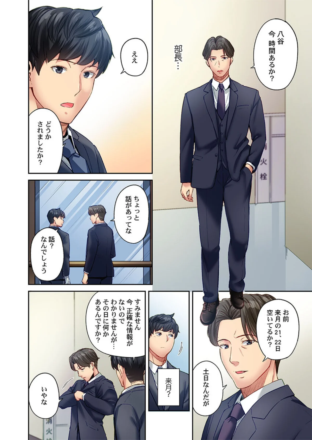 地味子は意外にエロかった（単話） 無料試し読み3ページ目（いぶろー。）