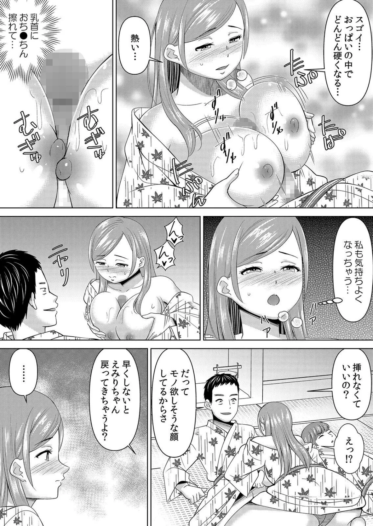 【セット売り】ネトラレ社員旅行〜上司の彼女に極太チ●コで何度も中●ししてやったw 無料試し読み4ページ目（シキオウジ）