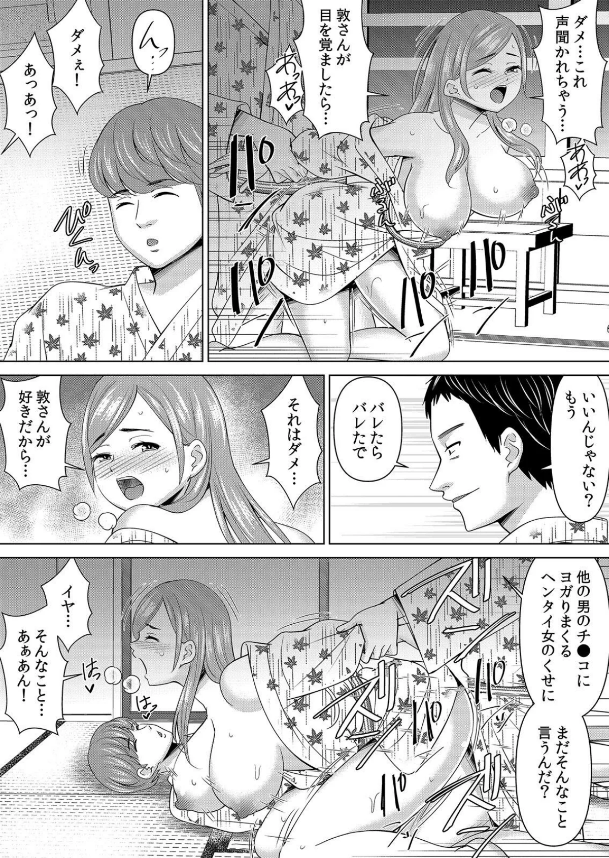 【セット売り】ネトラレ社員旅行〜上司の彼女に極太チ●コで何度も中●ししてやったw 無料試し読み8ページ目（シキオウジ）