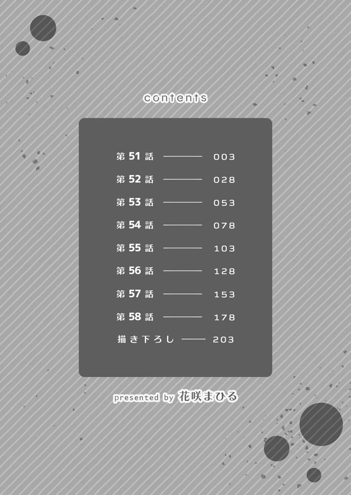 生意気ざかり〜私はまだ堕ちてないっ【デジタル特装版】【FANZA限定版】 無料試し読み2ページ目（花咲まひる）