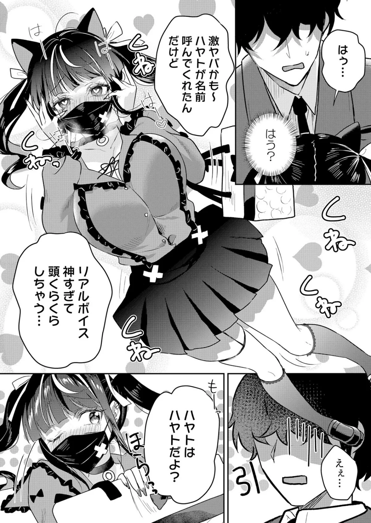 生意気ざかり〜私はまだ堕ちてないっ【デジタル特装版】【FANZA限定版】 無料試し読み4ページ目（花咲まひる）