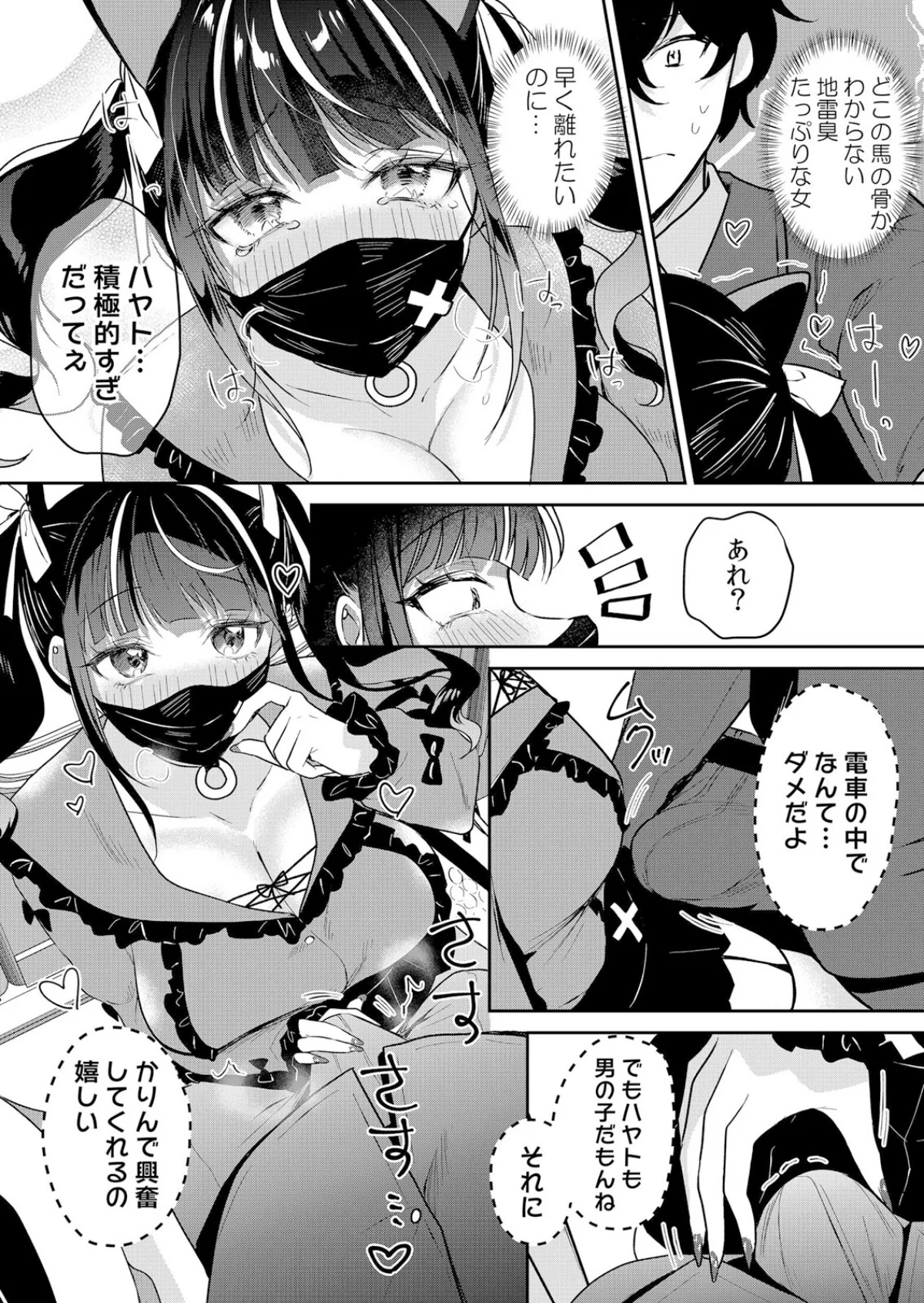 生意気ざかり〜私はまだ堕ちてないっ【デジタル特装版】【FANZA限定版】 無料試し読み6ページ目（花咲まひる）