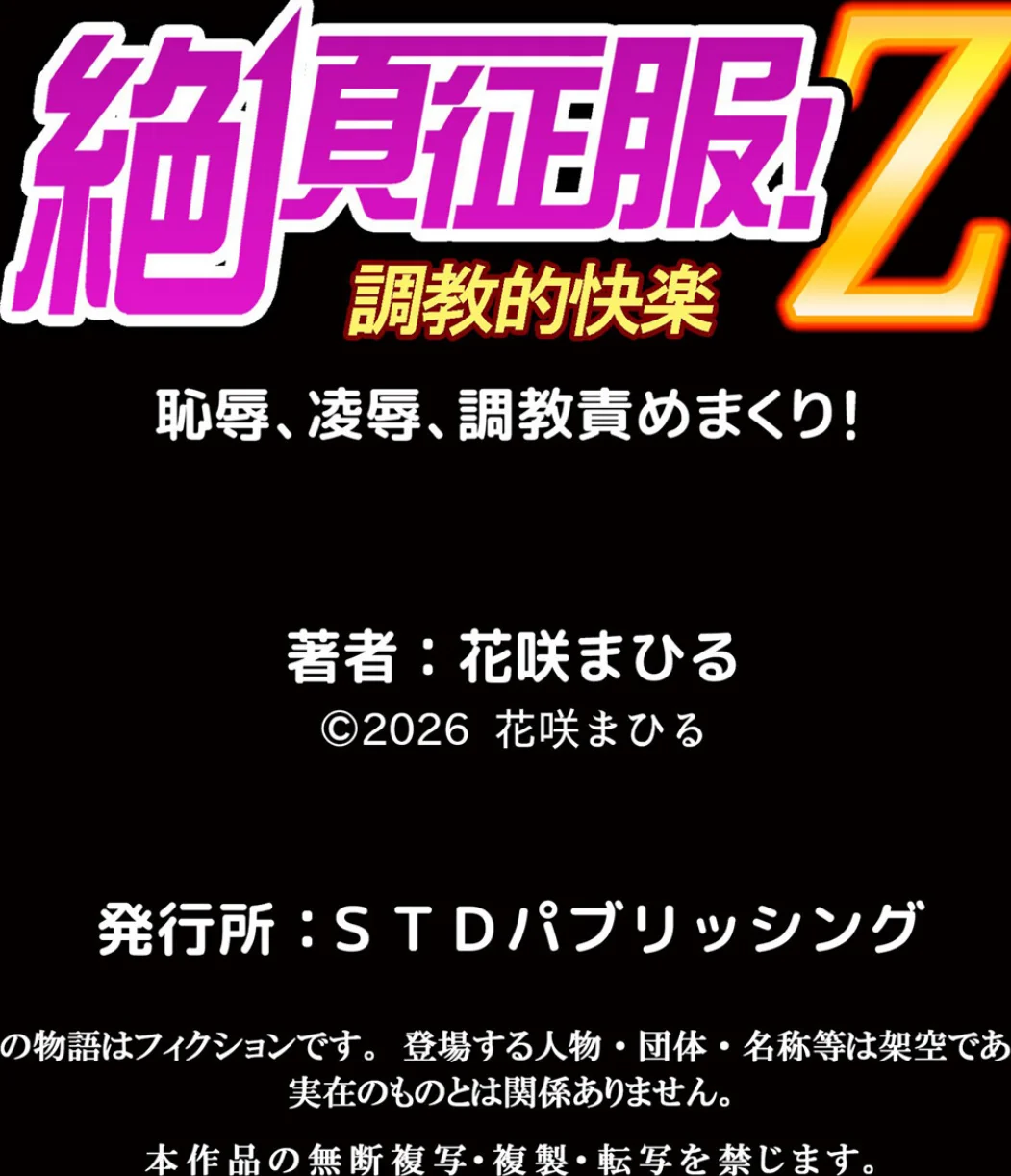 生意気ざかり〜私はまだ堕ちてないっ【デジタル特装版】【FANZA限定版】 無料試し読み18ページ目（花咲まひる）