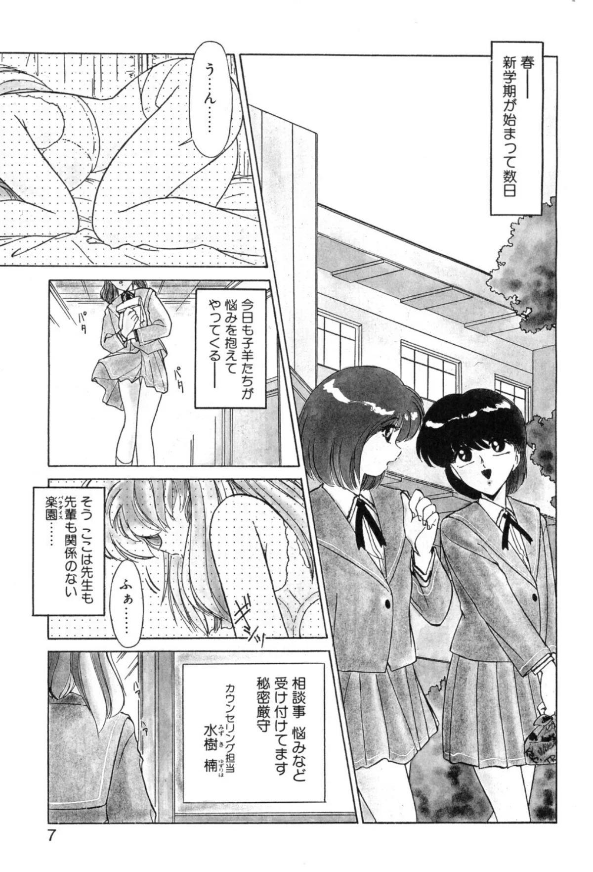 微熱症候群 保険室にようこそ 無料試し読み5ページ目（みやもと留美）