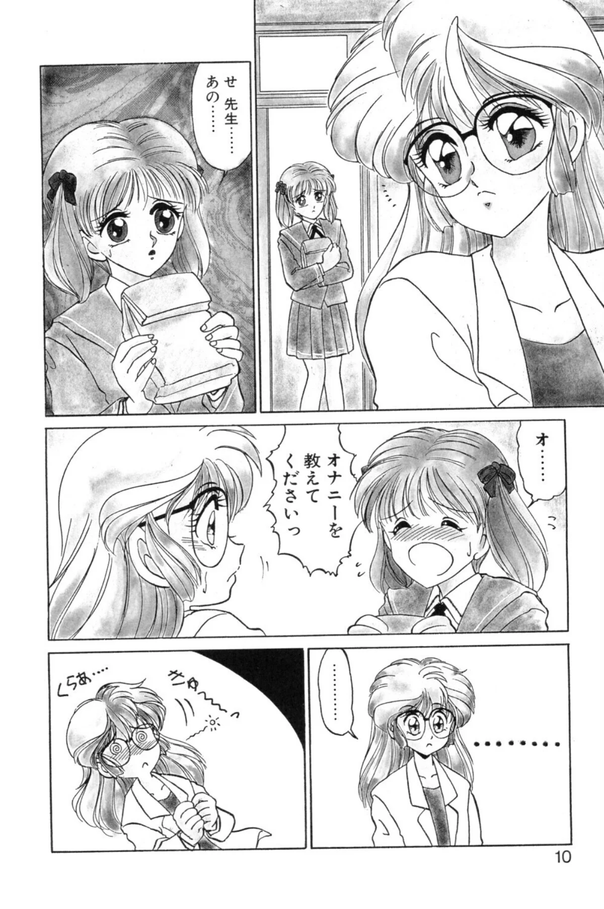 微熱症候群 保険室にようこそ 無料試し読み8ページ目（みやもと留美）