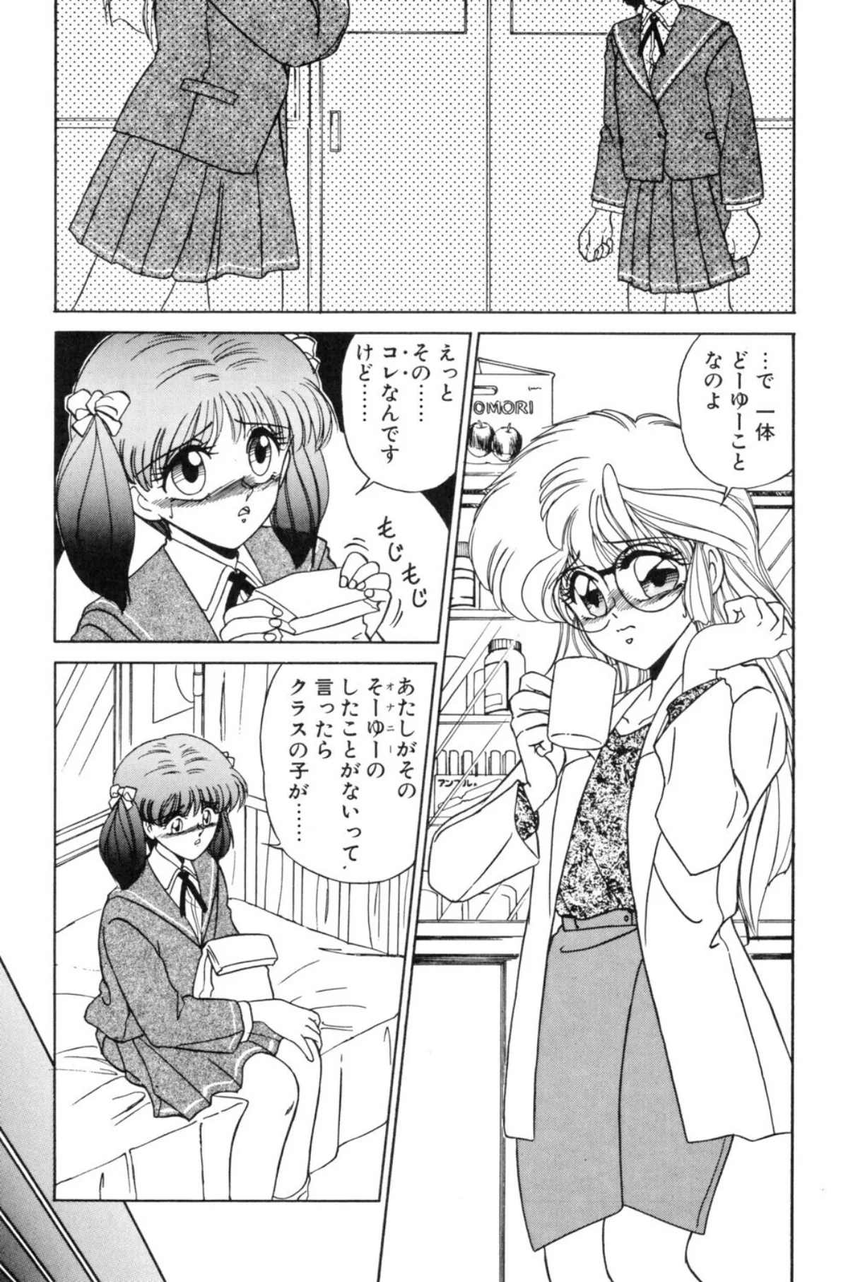 微熱症候群 保険室にようこそ 無料試し読み9ページ目（みやもと留美）