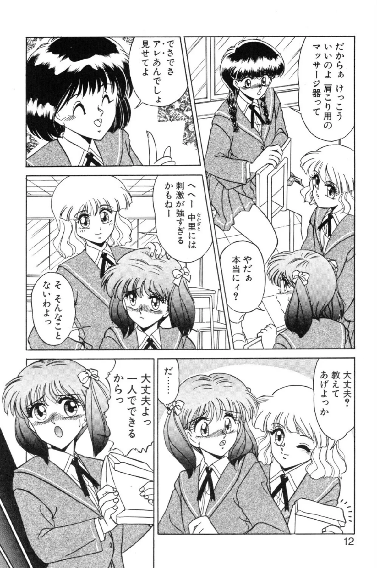 微熱症候群 保険室にようこそ 無料試し読み10ページ目（みやもと留美）