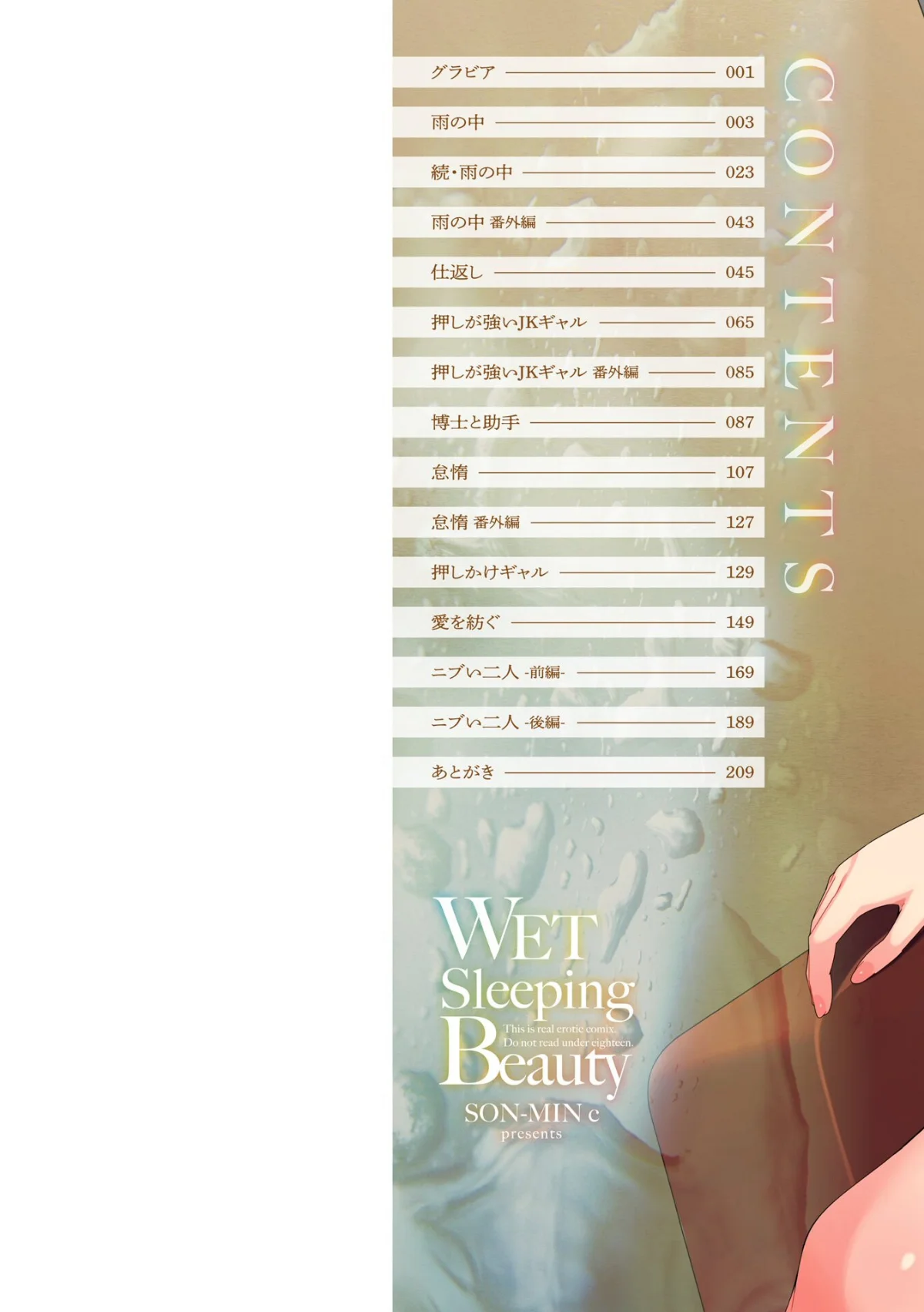 濡れ眠り姫【デジタル版】 無料試し読み2ページ目（村民c）