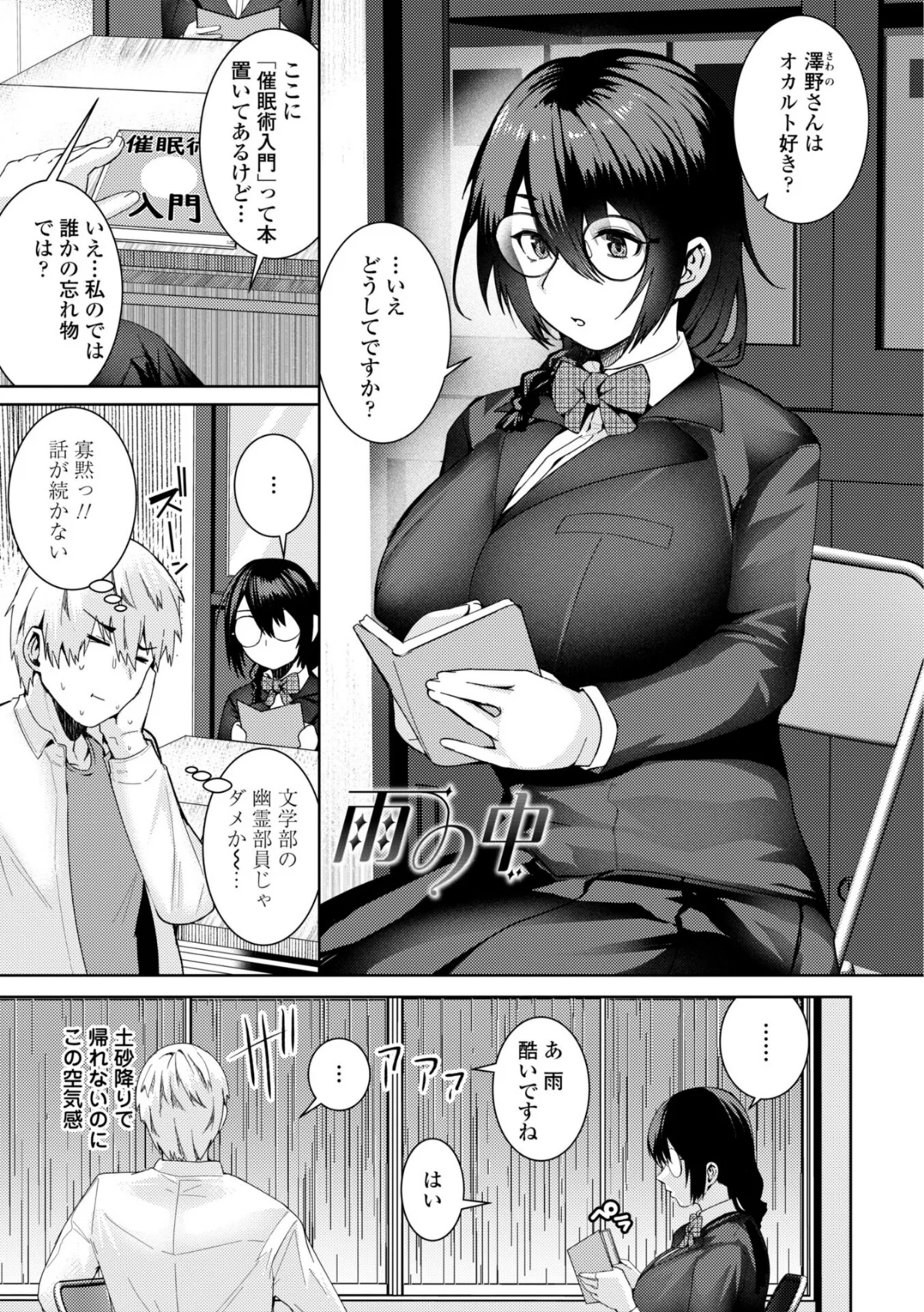 濡れ眠り姫【デジタル版】 無料試し読み3ページ目（村民c）