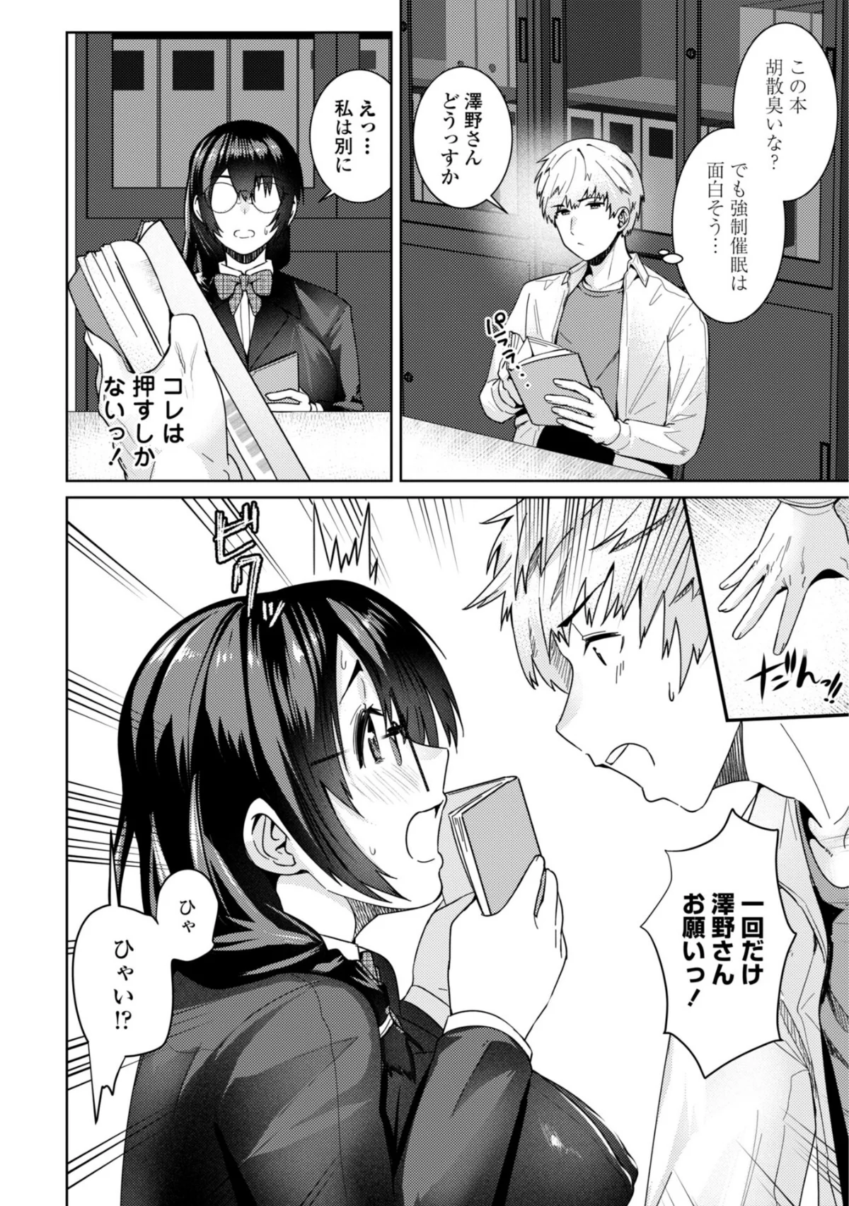 濡れ眠り姫【デジタル版】 無料試し読み4ページ目（村民c）