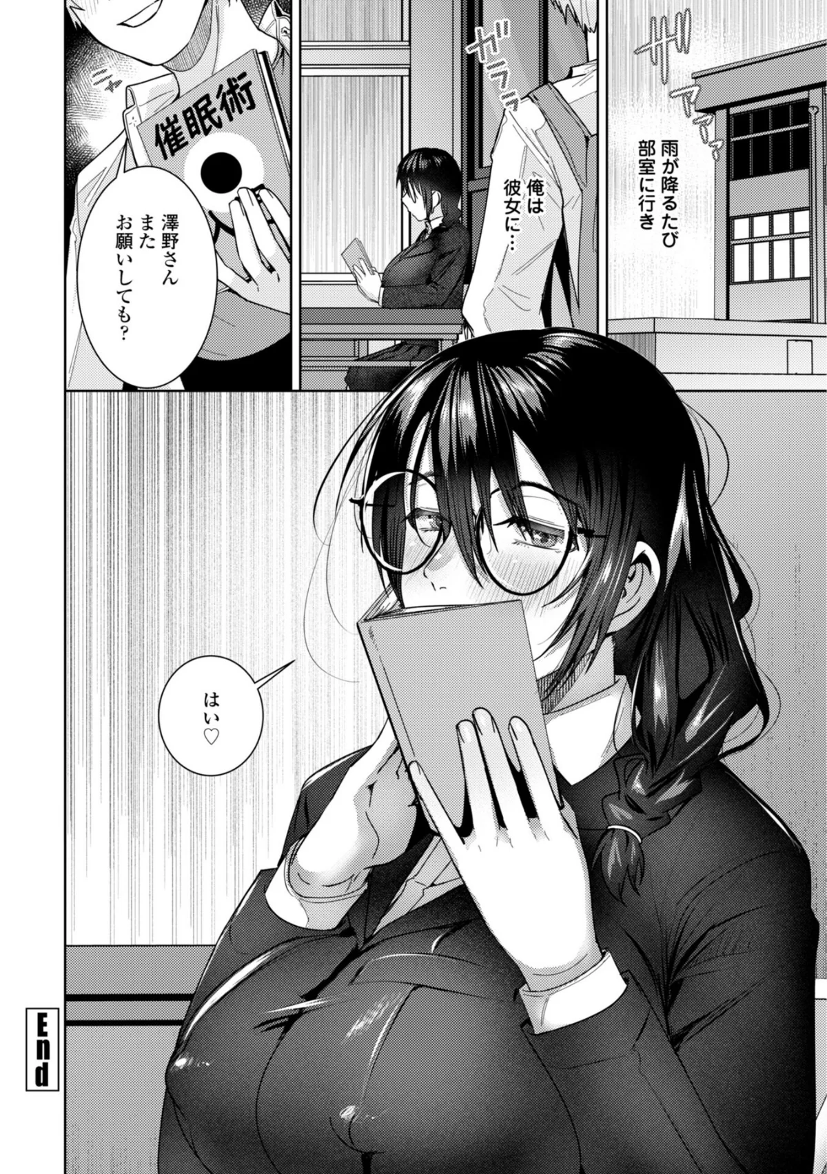 濡れ眠り姫【デジタル版】 無料試し読み22ページ目（村民c）