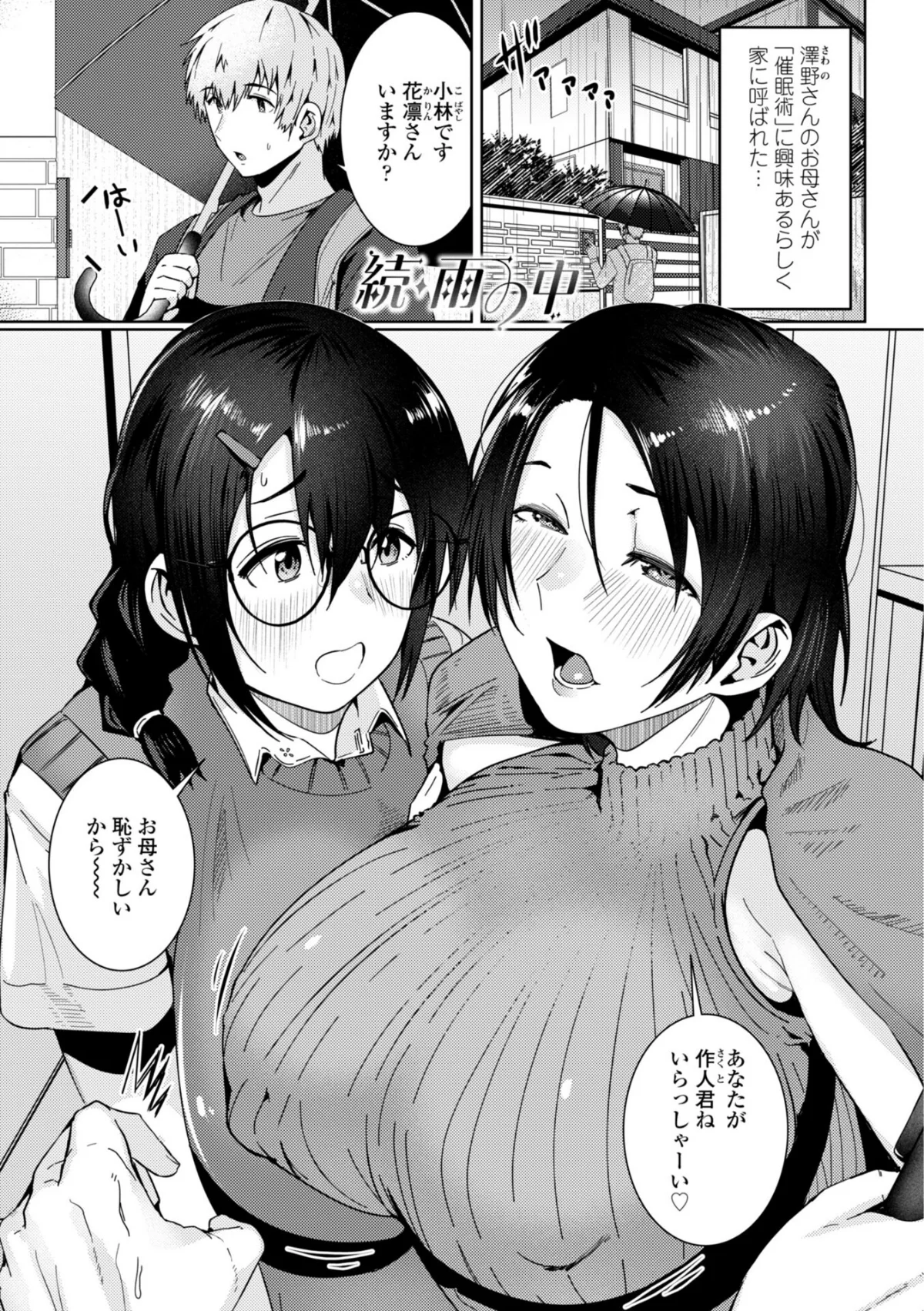 濡れ眠り姫【デジタル版】 無料試し読み23ページ目（村民c）