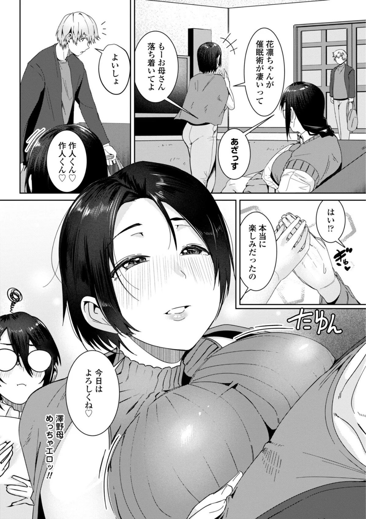 濡れ眠り姫【デジタル版】 無料試し読み24ページ目（村民c）