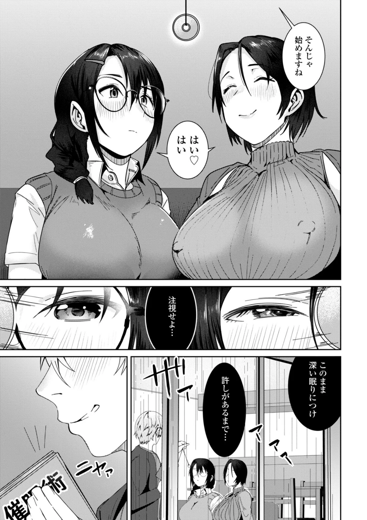 濡れ眠り姫【デジタル版】 無料試し読み25ページ目（村民c）