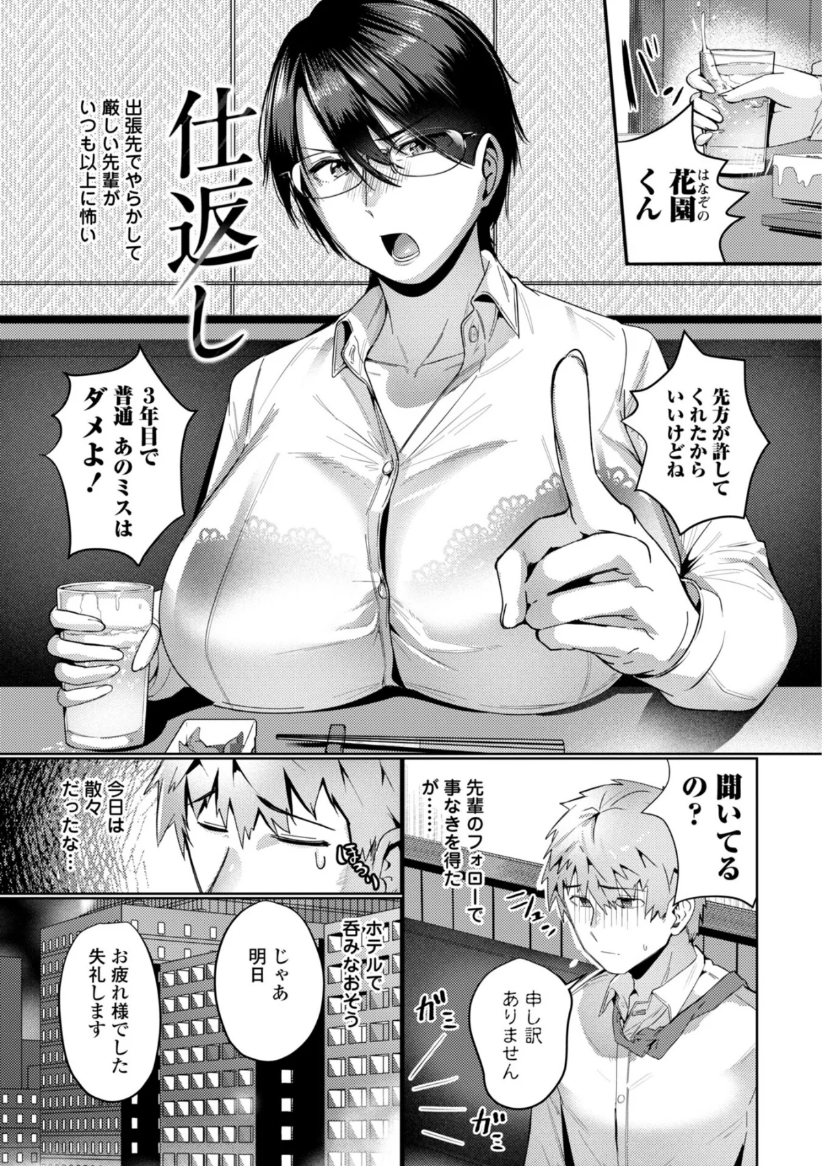 濡れ眠り姫【デジタル版】 無料試し読み26ページ目（村民c）