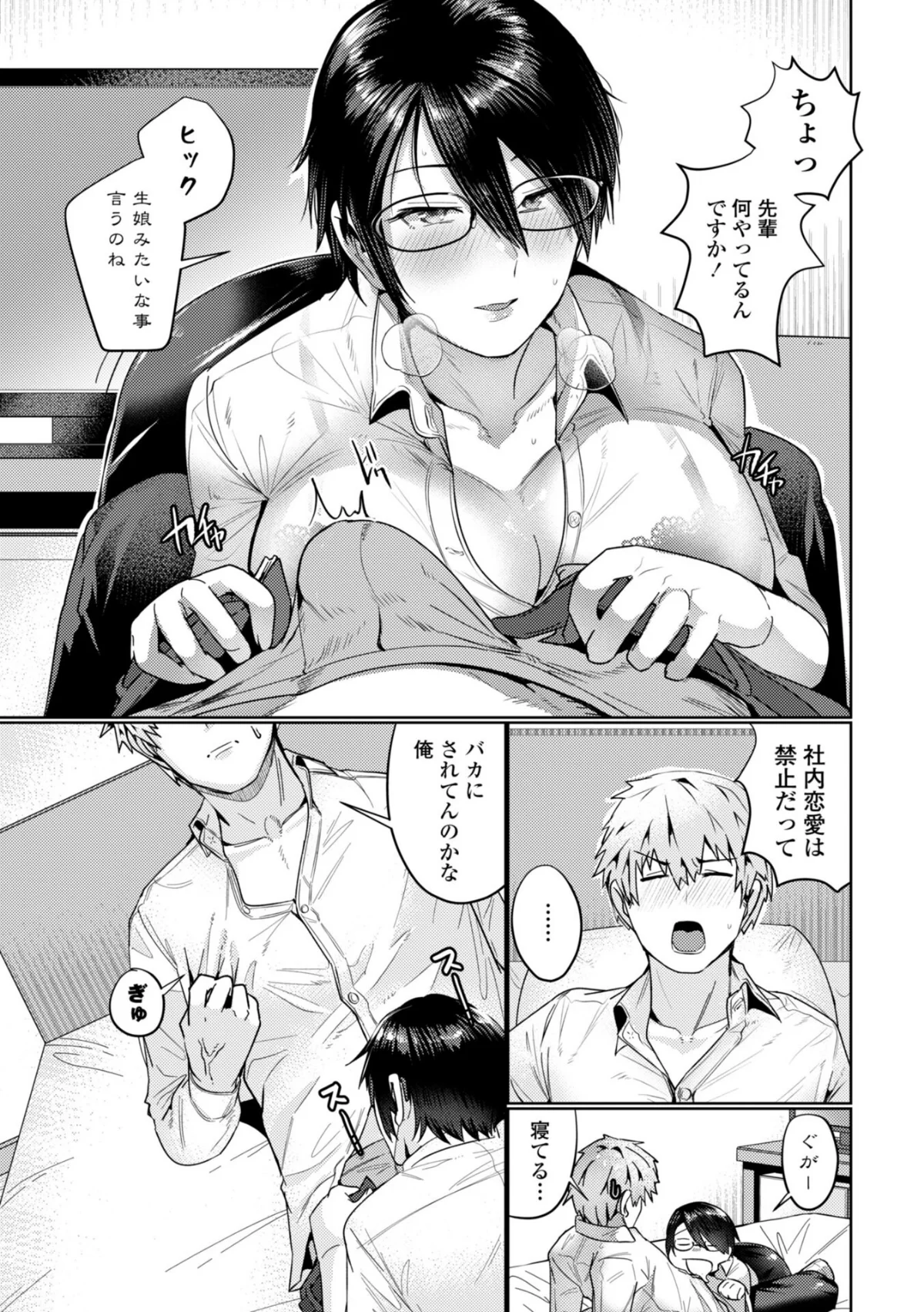 濡れ眠り姫【デジタル版】 無料試し読み28ページ目（村民c）