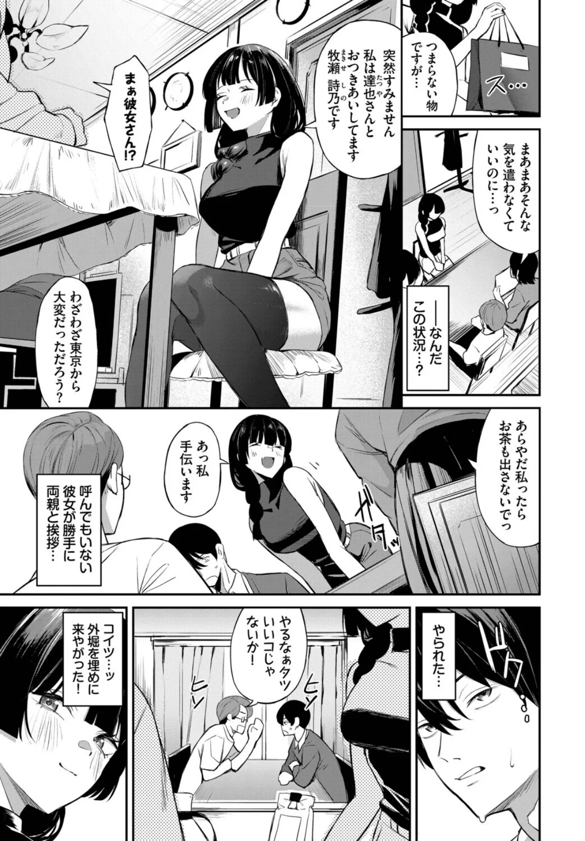 侵略系彼女（単話） 無料試し読み3ページ目（オジョウ / コミックバベル編集部）