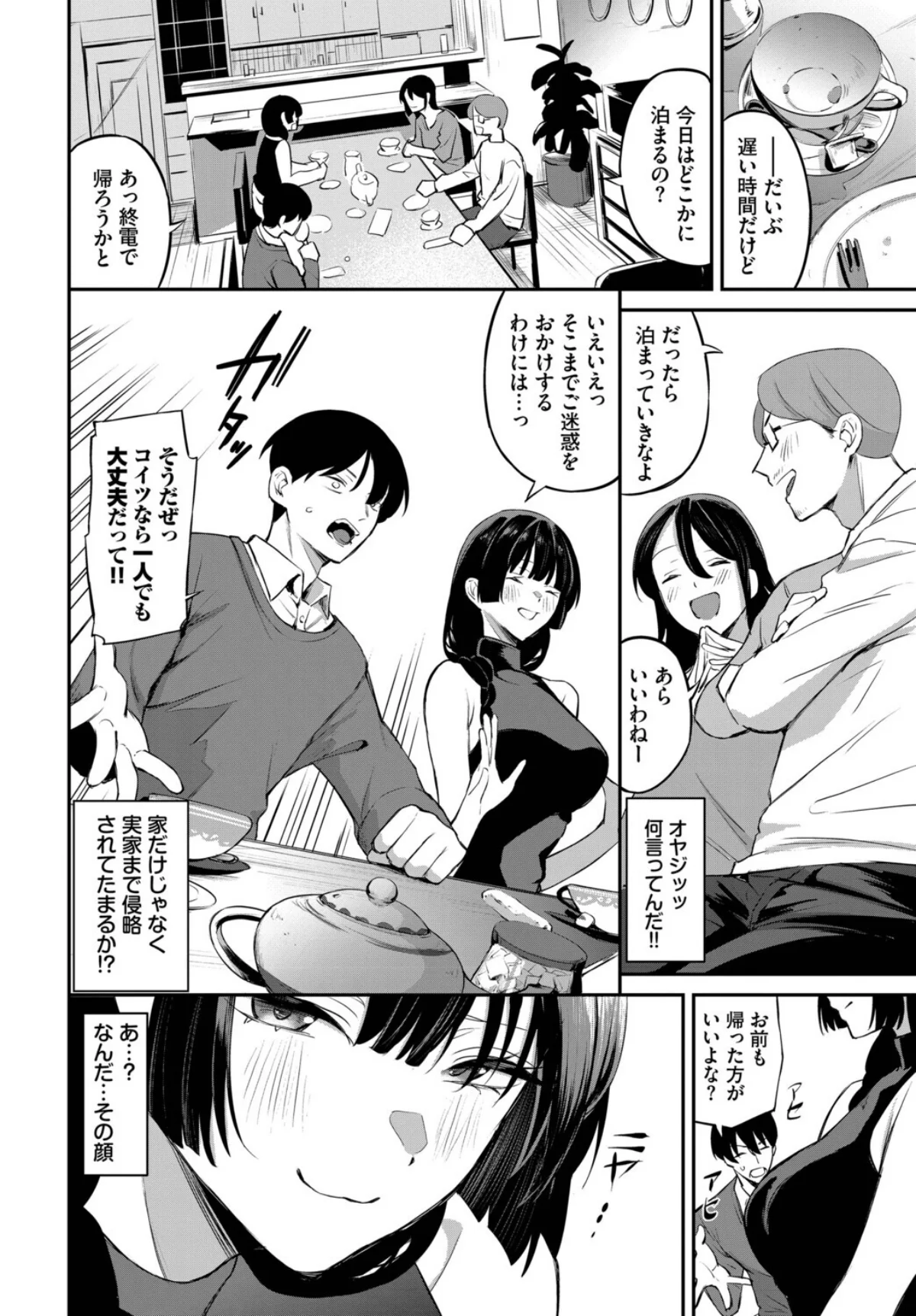 侵略系彼女（単話） 無料試し読み4ページ目（オジョウ / コミックバベル編集部）