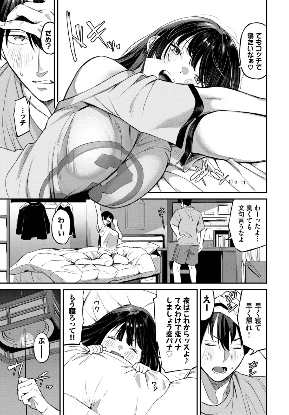 侵略系彼女（単話） 無料試し読み7ページ目（オジョウ / コミックバベル編集部）