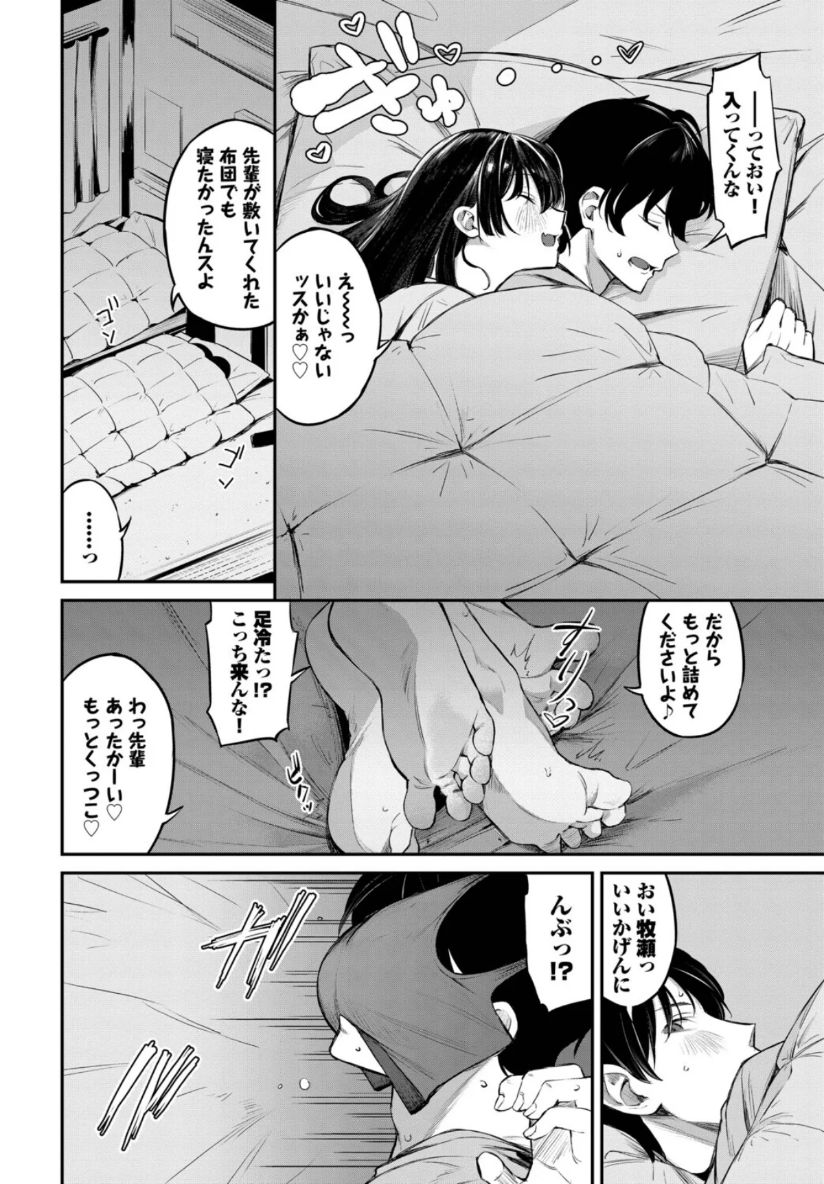 侵略系彼女（単話） 無料試し読み8ページ目（オジョウ / コミックバベル編集部）